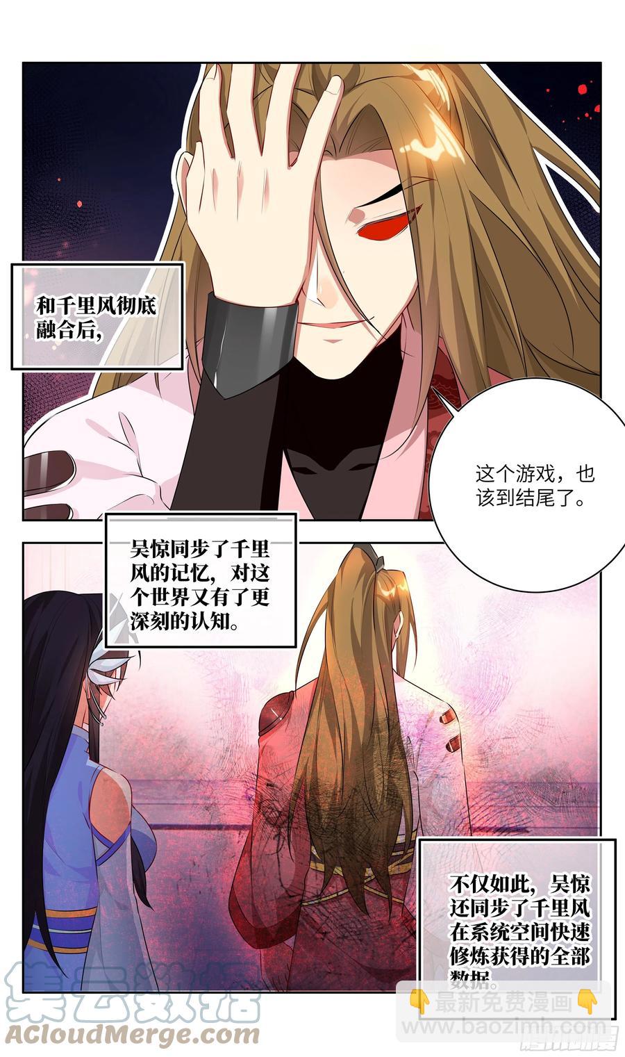 🍚系统逼我做反派 荒古遗迹篇：游戏该结束了 第9页