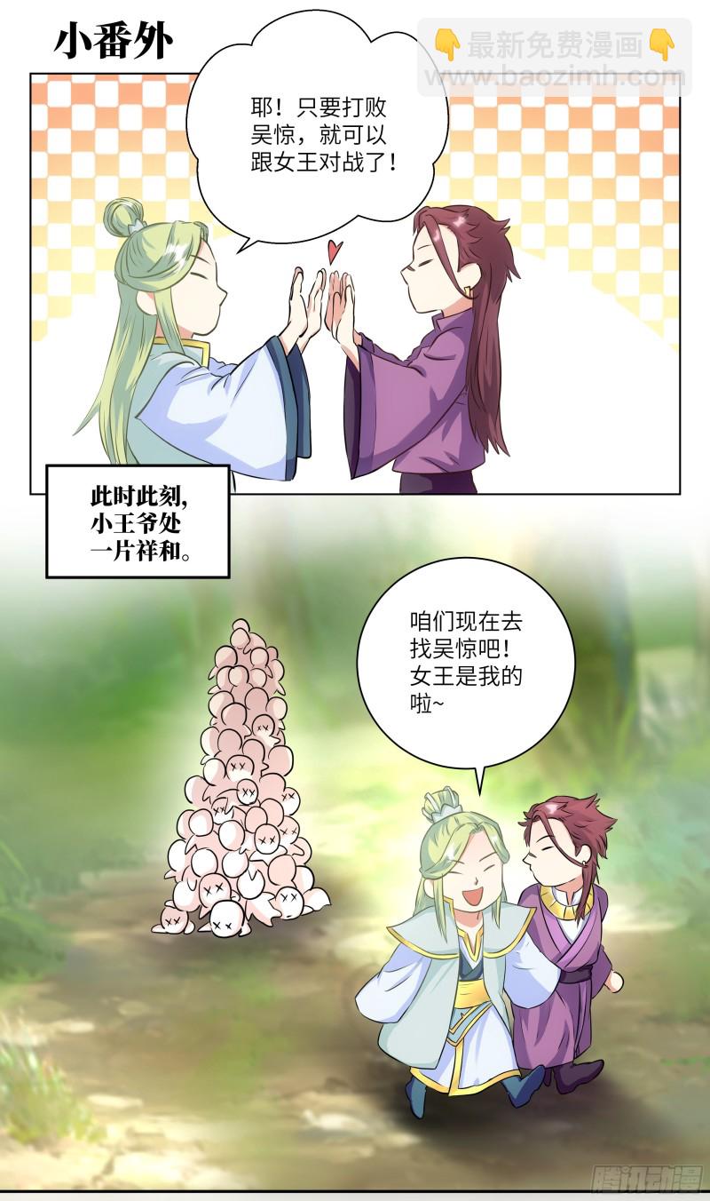 🍚系统逼我做反派 荒古遗迹篇：女王垫胸？ 第13页