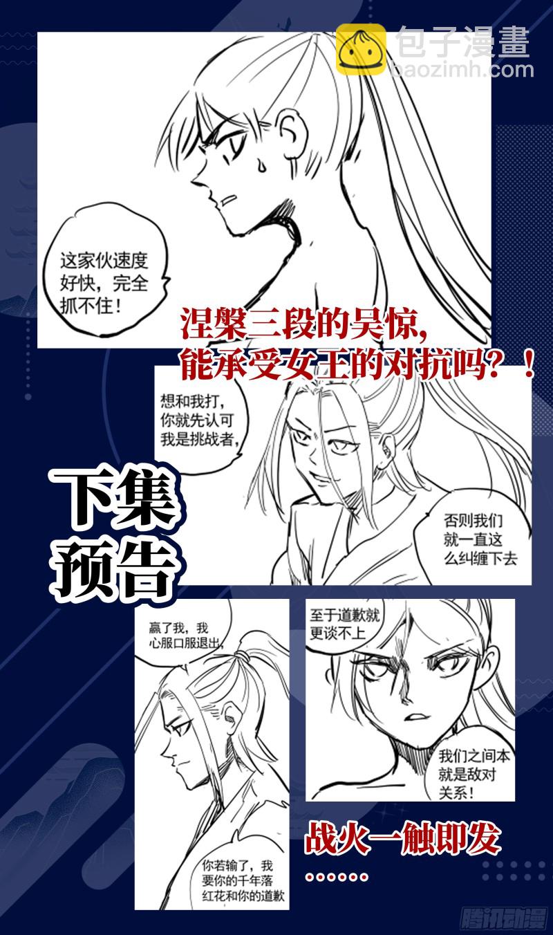 🍚系统逼我做反派 荒古遗迹篇：女王垫胸？ 第14页