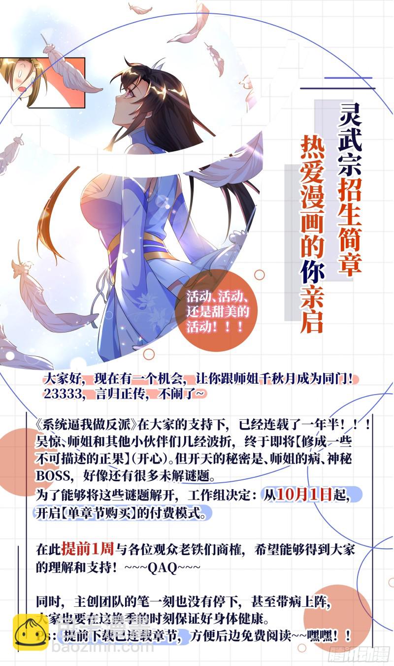 🍚系统逼我做反派 荒古遗迹篇：女王垫胸？ 第15页