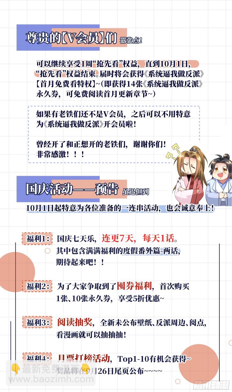 🍚系统逼我做反派 荒古遗迹篇：女王垫胸？ 第16页