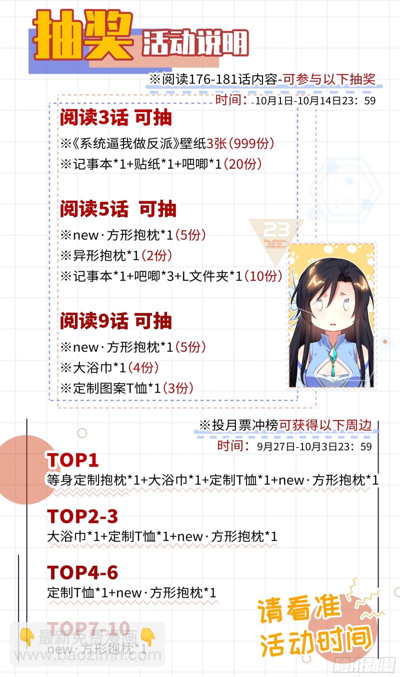 🍚系统逼我做反派 荒古遗迹篇：女王垫胸？ 第18页