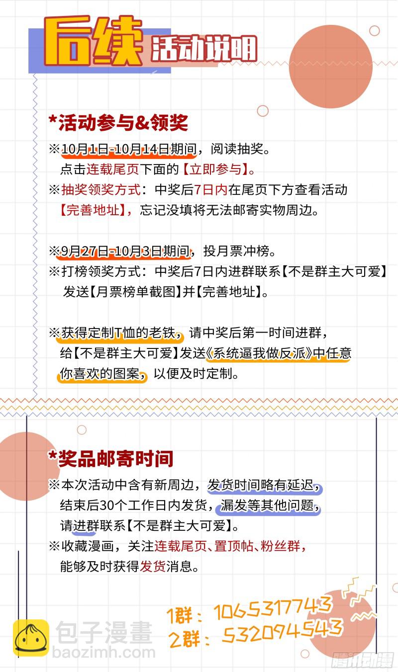 🍚系统逼我做反派 荒古遗迹篇：女王垫胸？ 第19页
