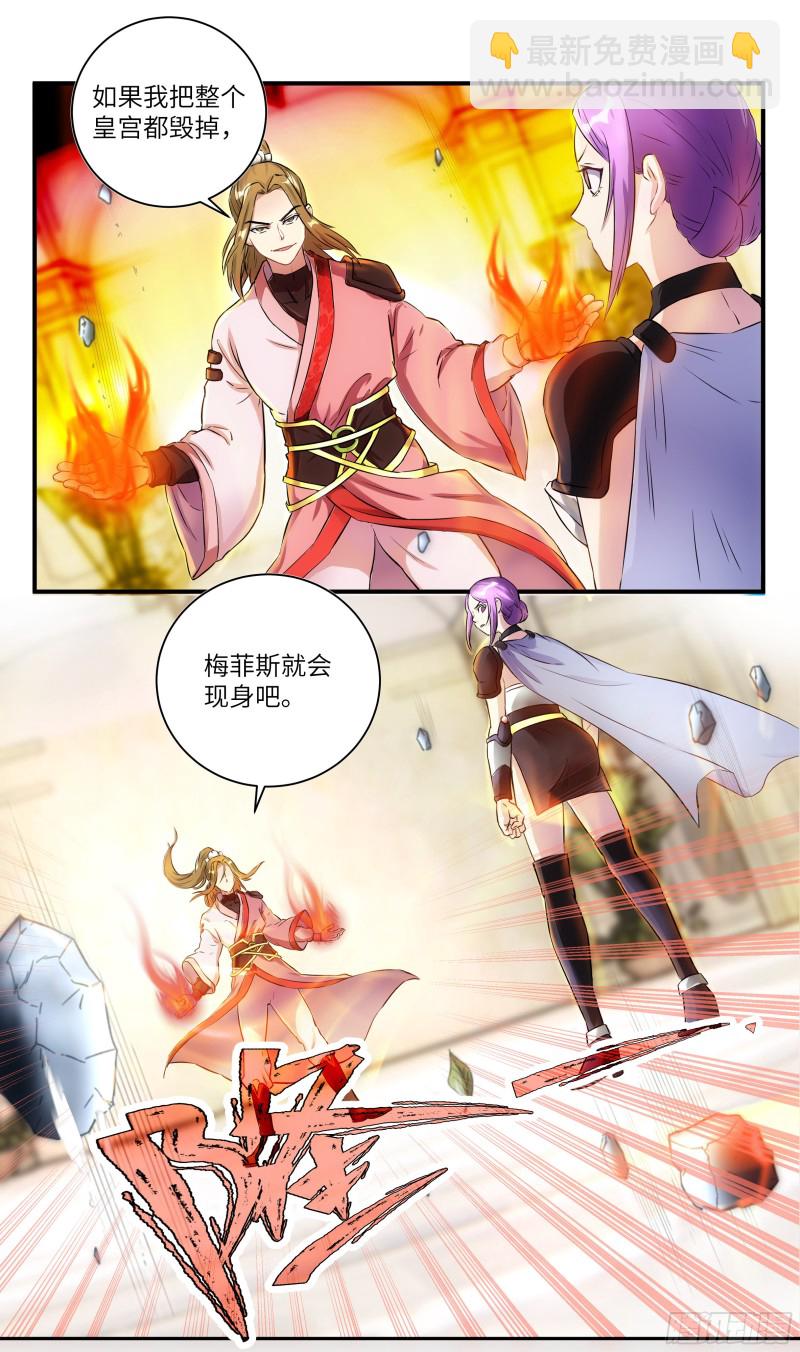 🍚系统逼我做反派 荒古遗迹篇：女王垫胸？ 第2页