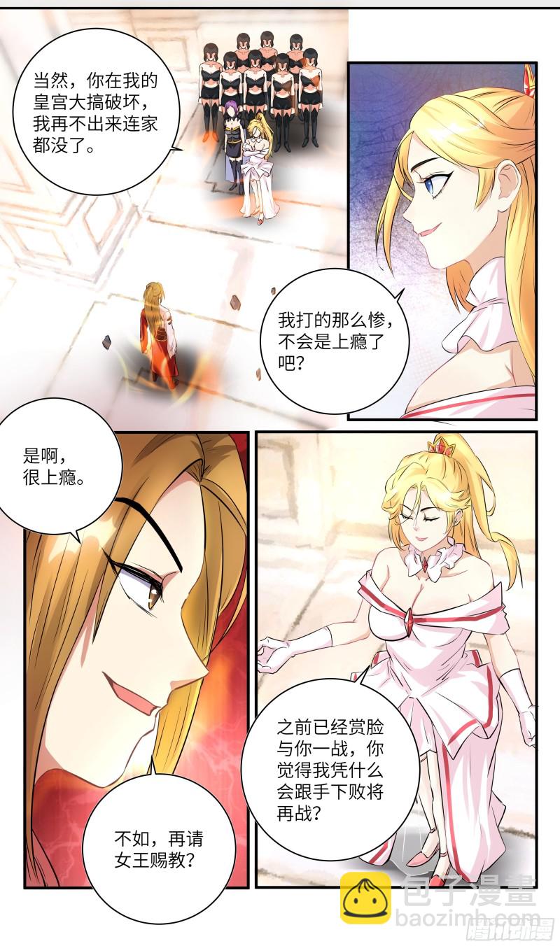 🍚系统逼我做反派 荒古遗迹篇：女王垫胸？ 第5页
