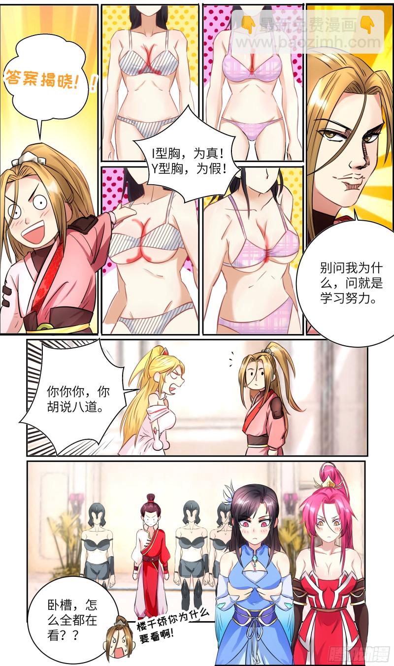 🍚系统逼我做反派 荒古遗迹篇：女王垫胸？ 第7页