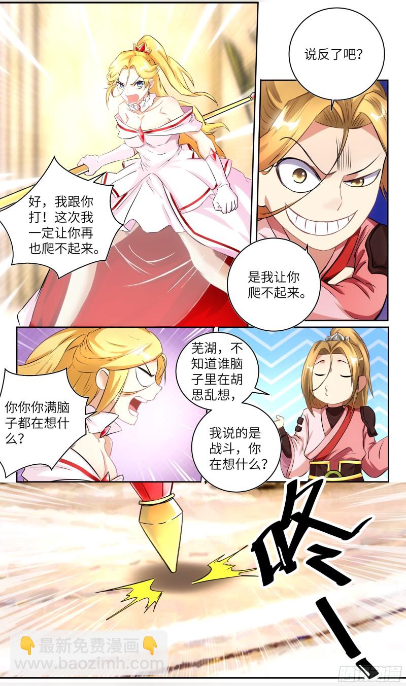 🍚系统逼我做反派 荒古遗迹篇：女王垫胸？ 第8页