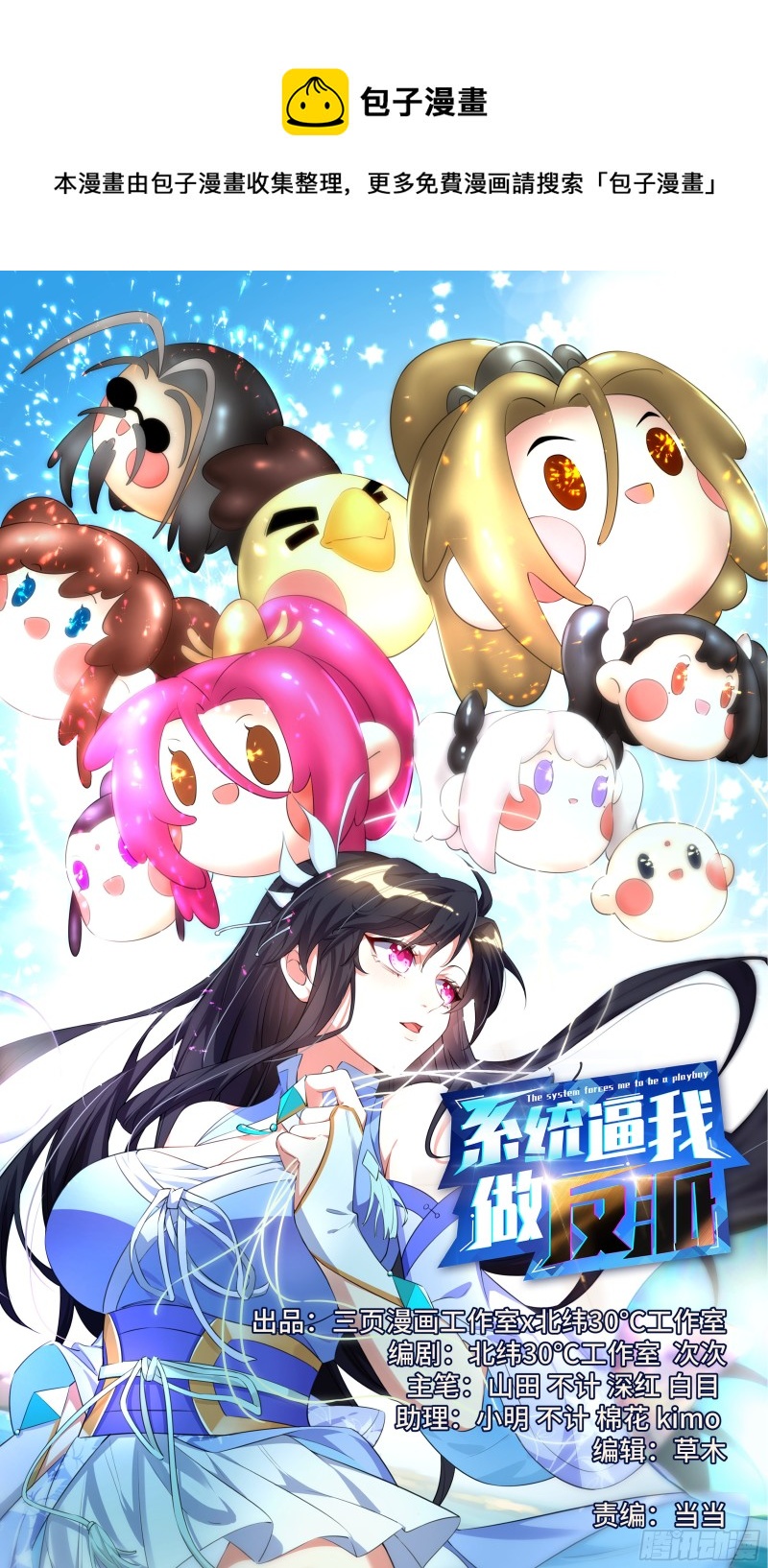 🍚系统逼我做反派 荒古遗迹篇：还不是高兴的时候。 第1页