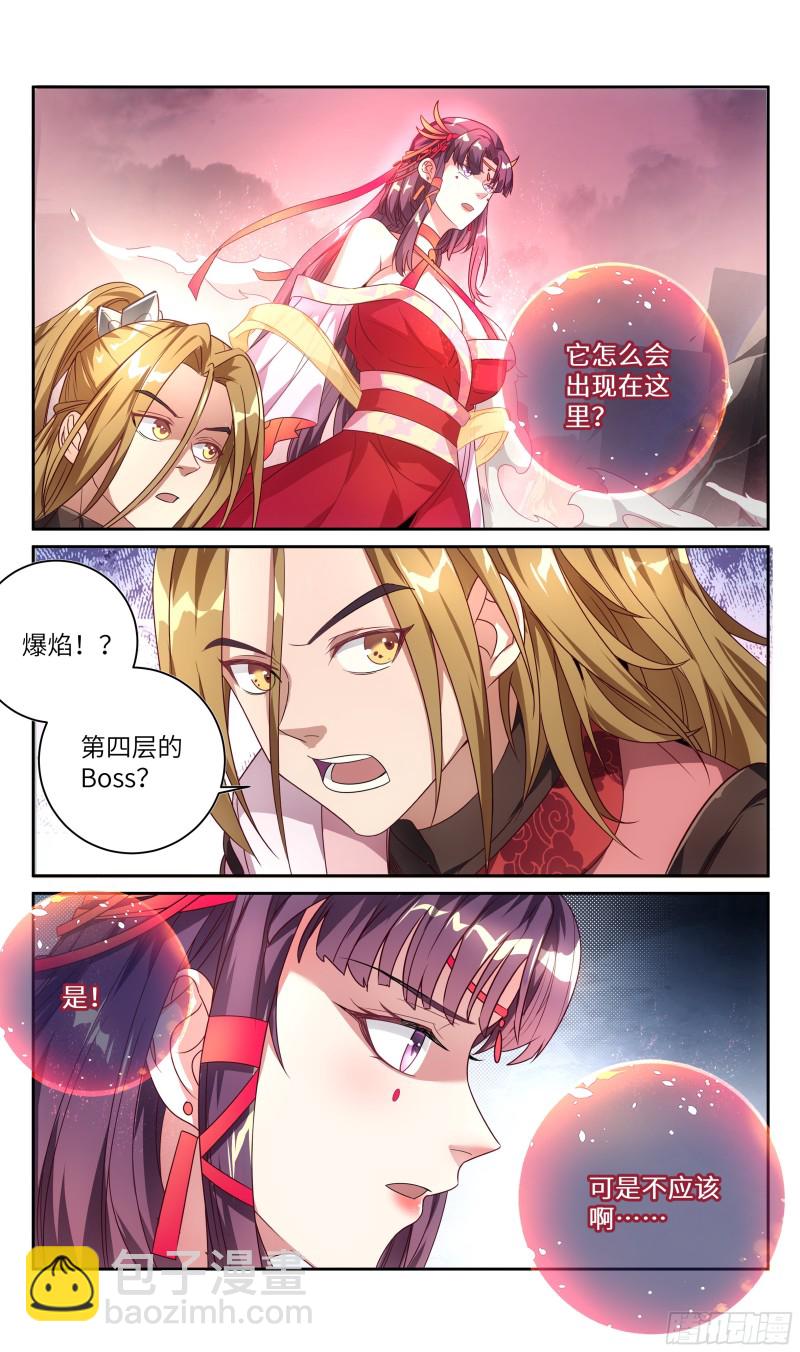 🍚系统逼我做反派 荒古遗迹篇：还不是高兴的时候。 第12页