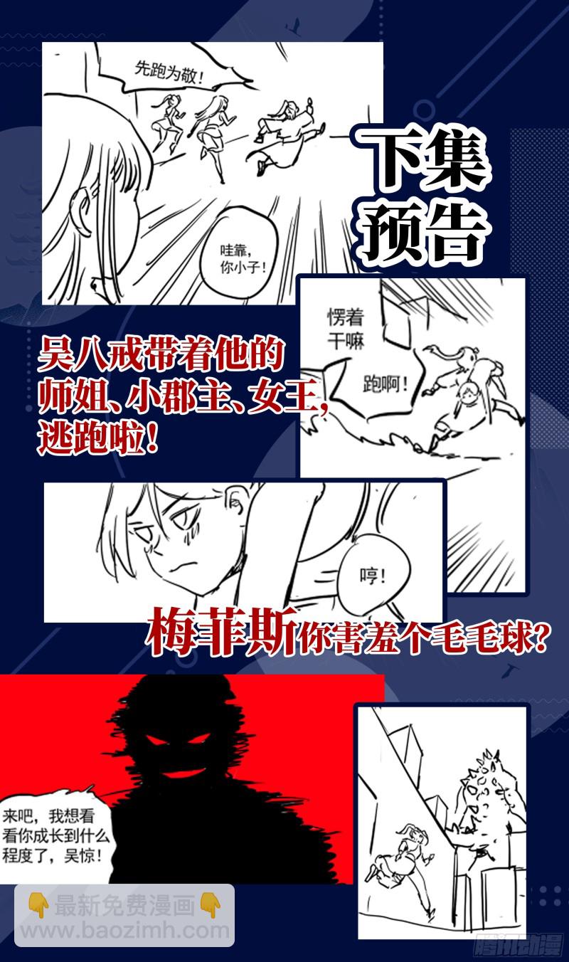 🍚系统逼我做反派 荒古遗迹篇：还不是高兴的时候。 第13页