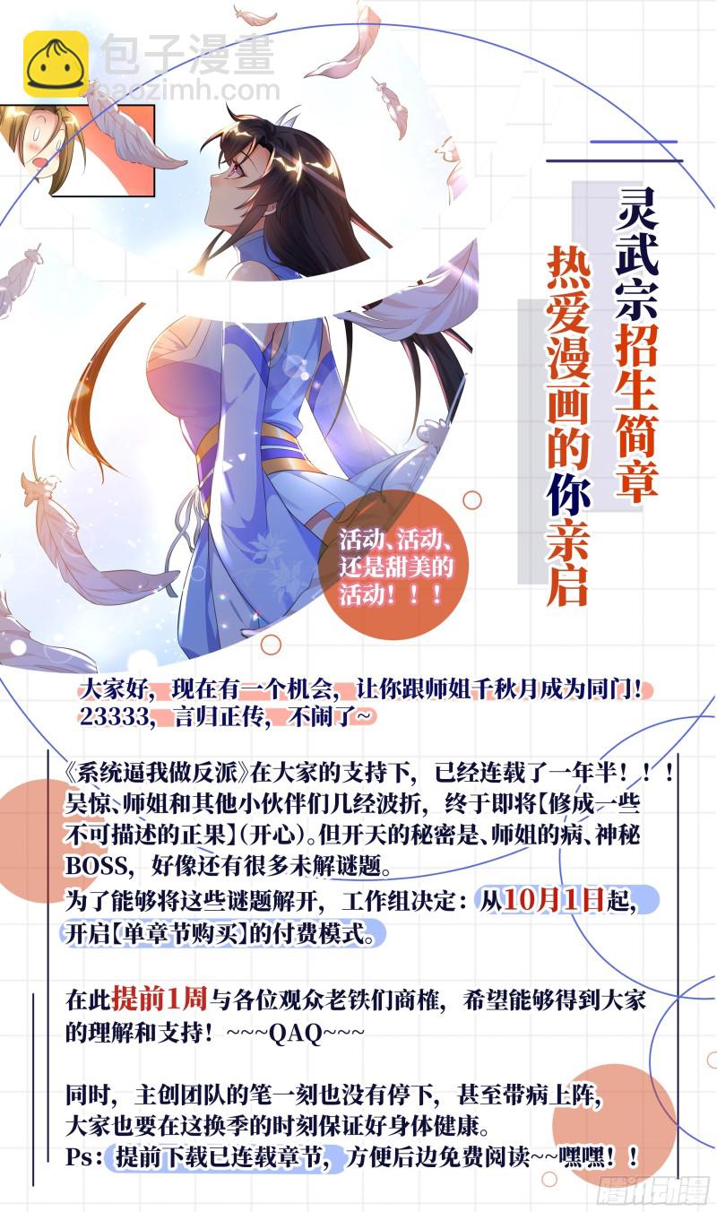 🍚系统逼我做反派 荒古遗迹篇：还不是高兴的时候。 第14页