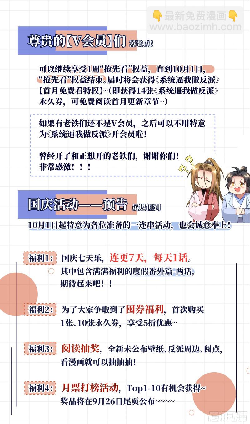 🍚系统逼我做反派 荒古遗迹篇：还不是高兴的时候。 第15页