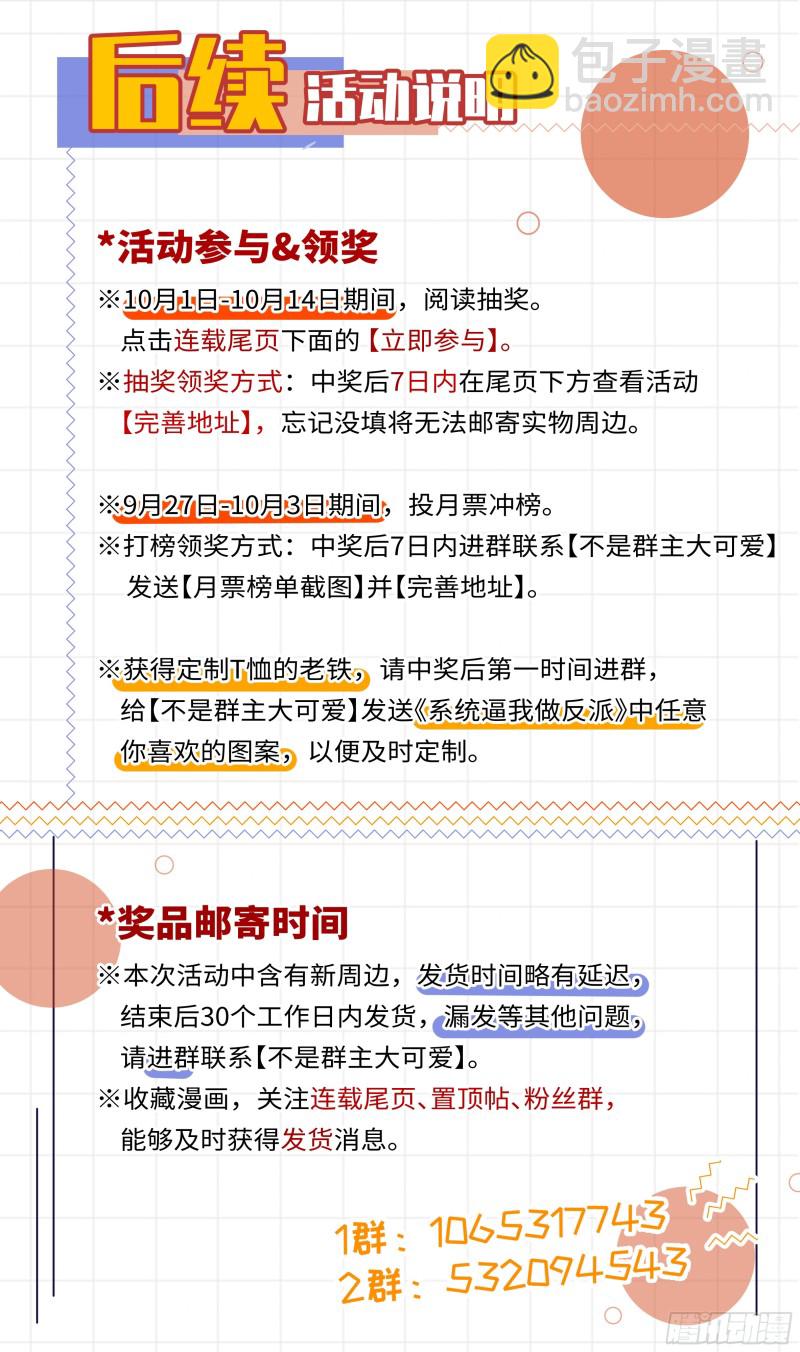 🍚系统逼我做反派 荒古遗迹篇：还不是高兴的时候。 第18页