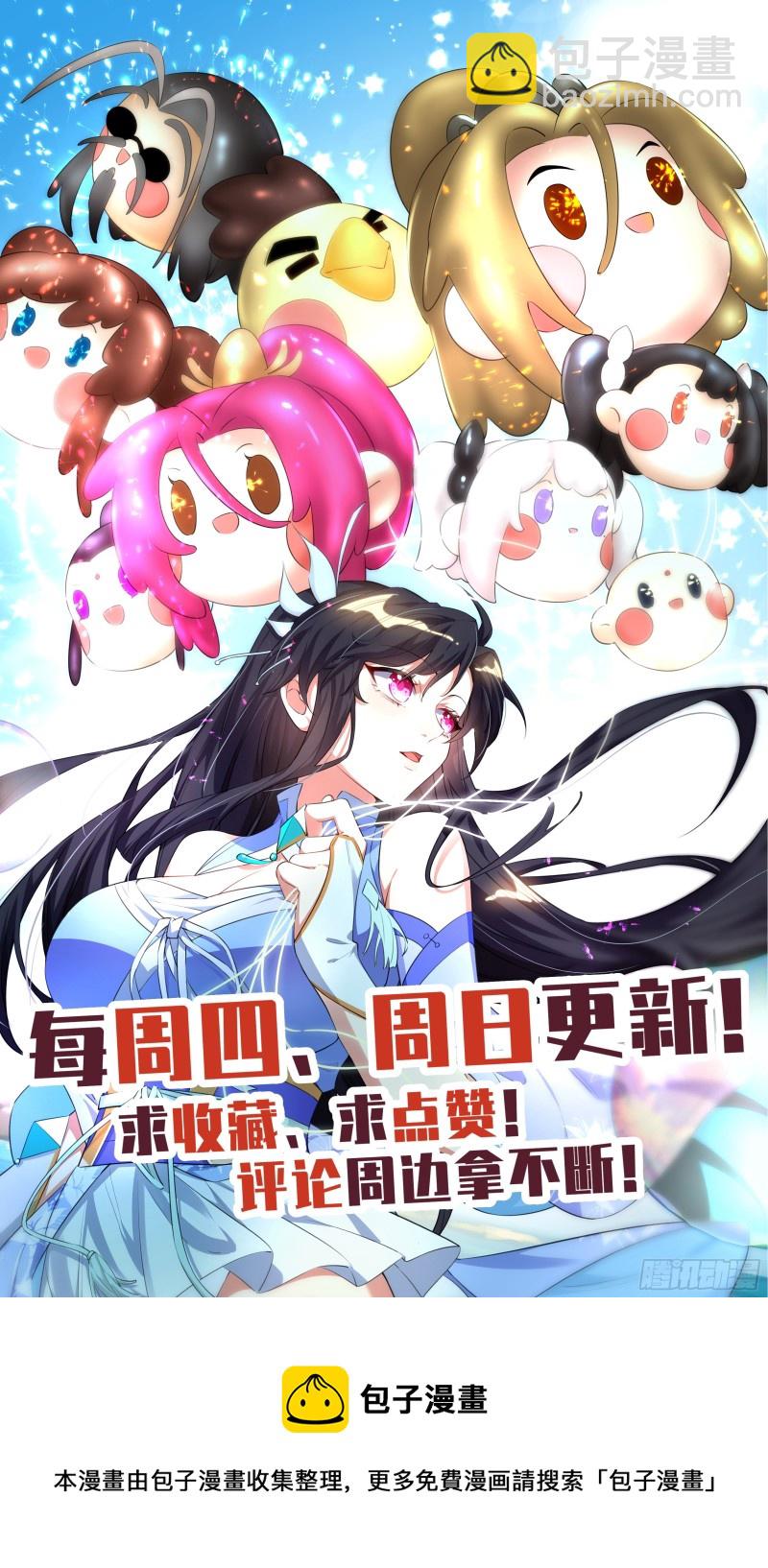 🍚系统逼我做反派 荒古遗迹篇：还不是高兴的时候。 第21页