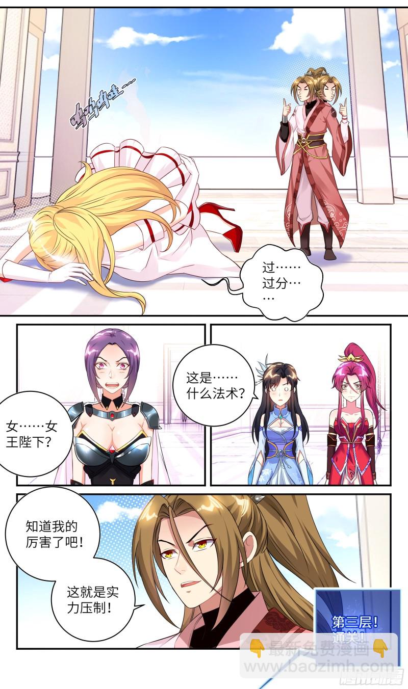 🍚系统逼我做反派 荒古遗迹篇：还不是高兴的时候。 第4页