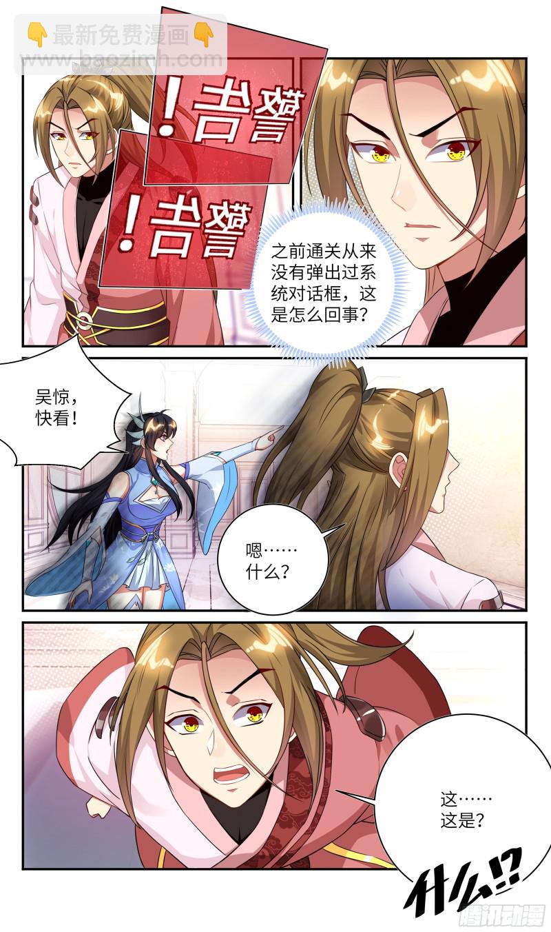 🍚系统逼我做反派 荒古遗迹篇：还不是高兴的时候。 第5页