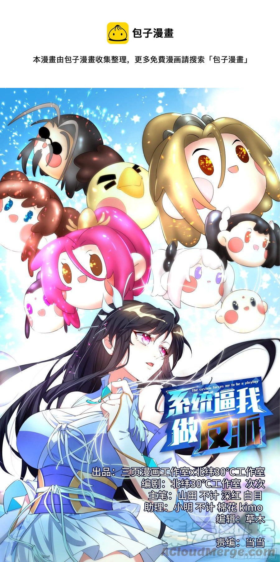 🍚系统逼我做反派 荒古遗迹篇： 第1页