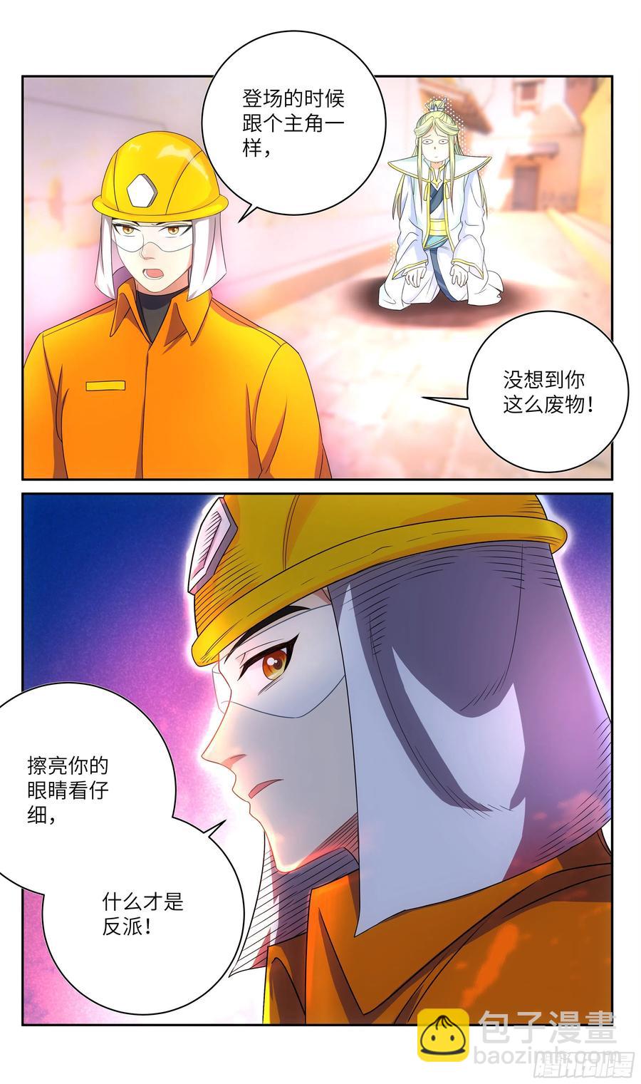 🍚系统逼我做反派 荒古遗迹篇： 第10页