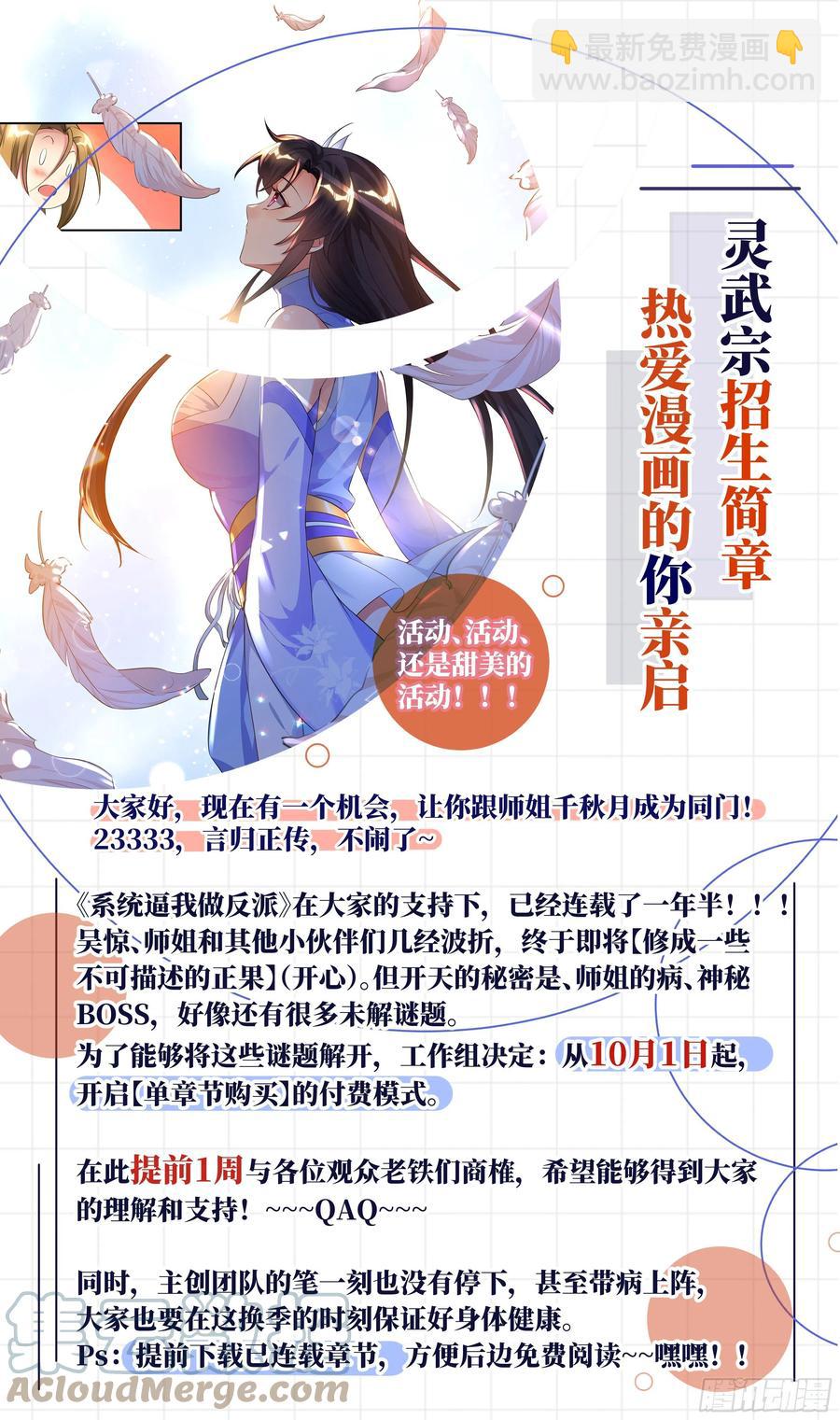 🍚系统逼我做反派 荒古遗迹篇： 第13页
