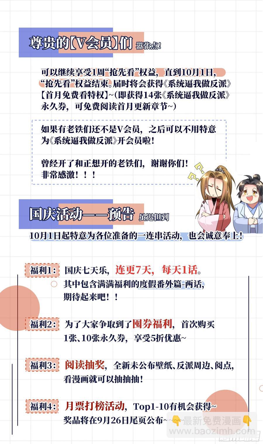 🍚系统逼我做反派 荒古遗迹篇： 第14页