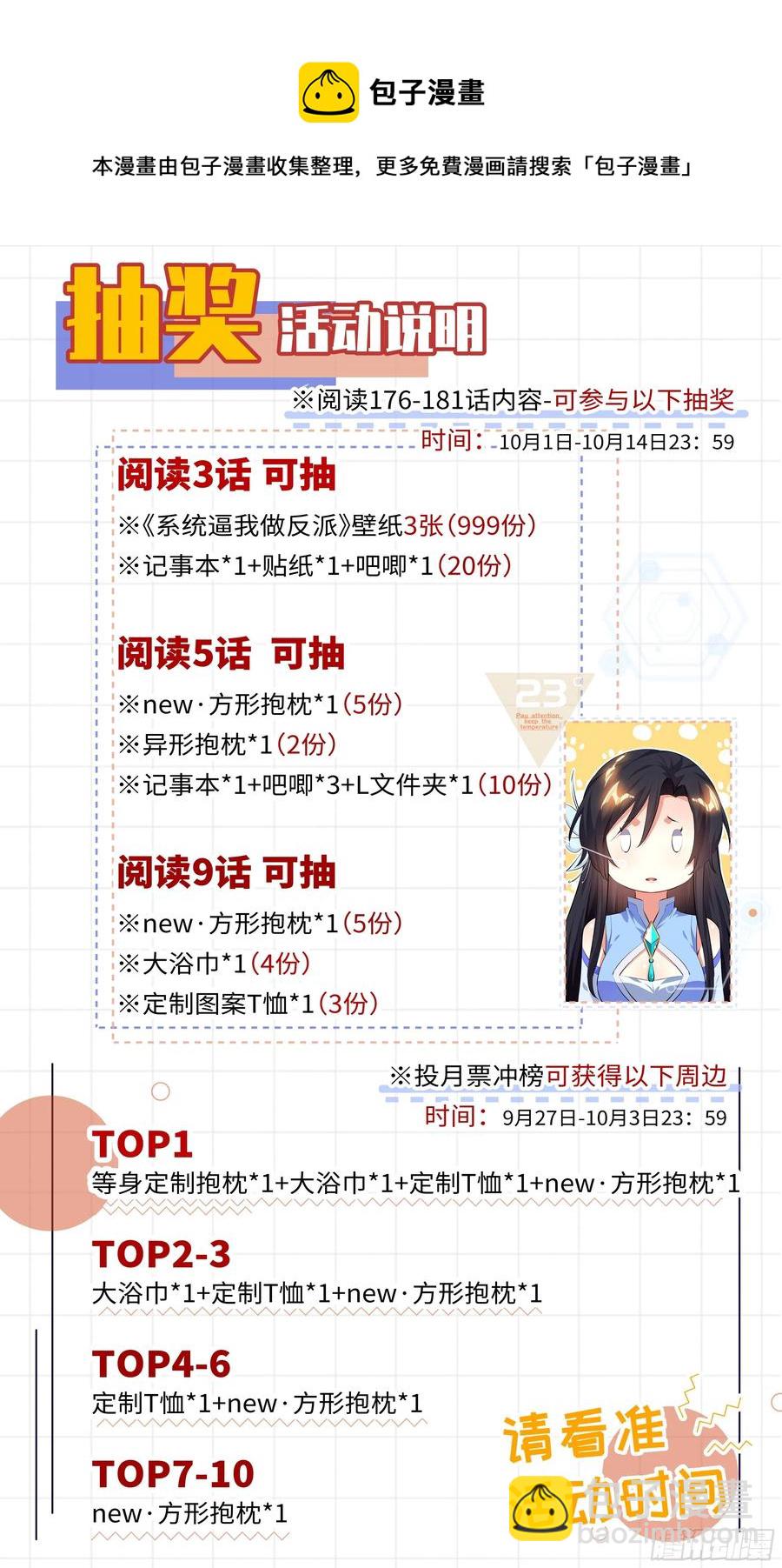 🍚系统逼我做反派 荒古遗迹篇： 第16页
