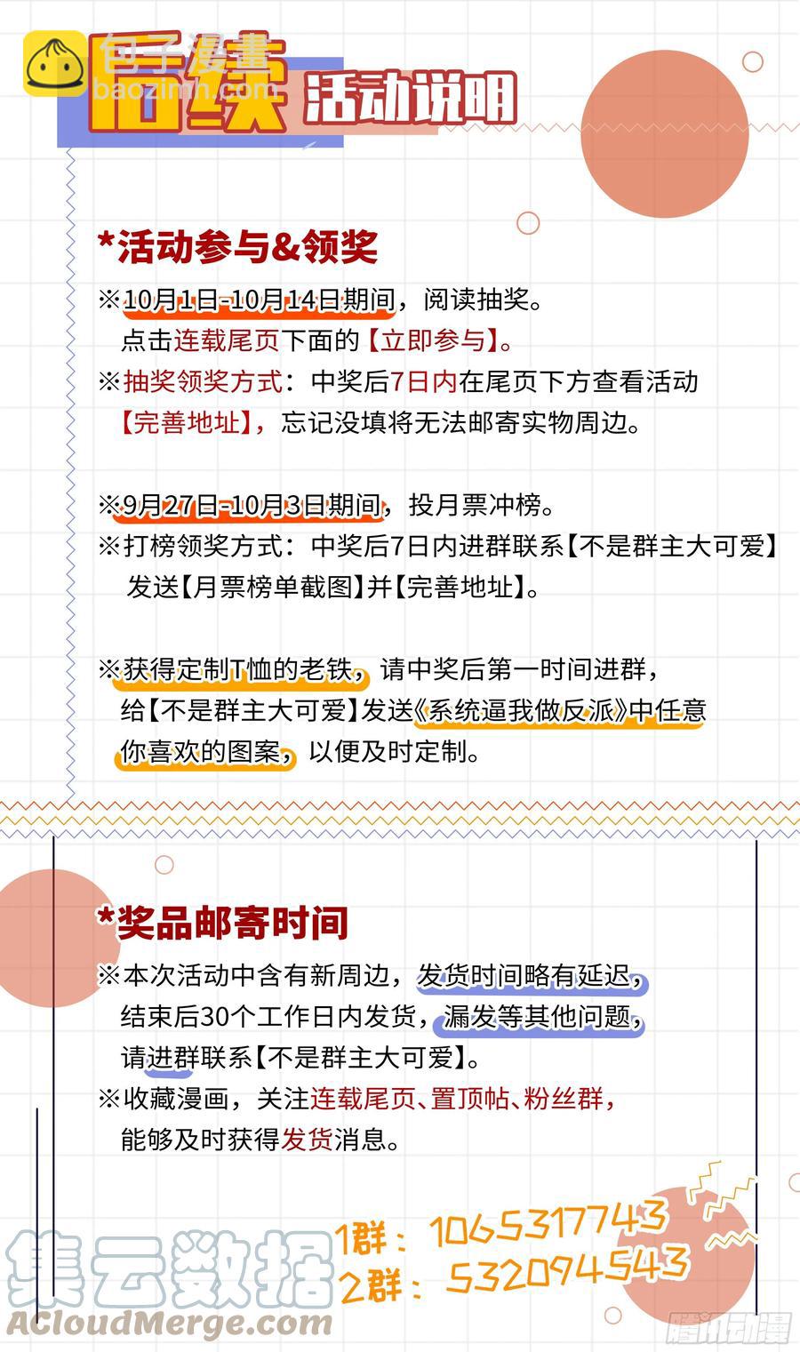 🍚系统逼我做反派 荒古遗迹篇： 第17页