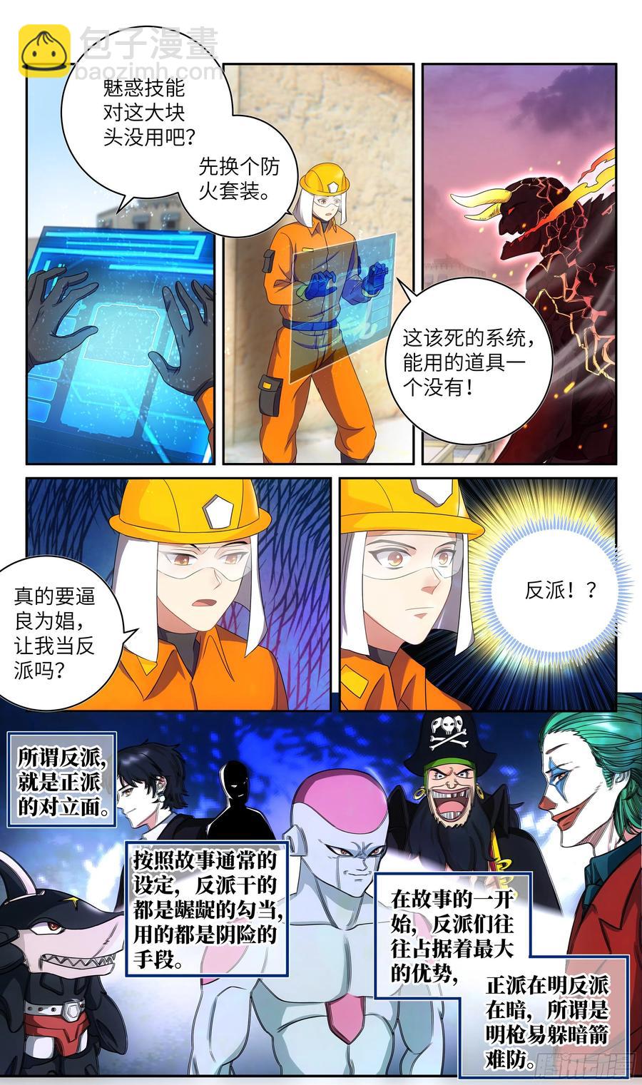 🍚系统逼我做反派 荒古遗迹篇： 第2页