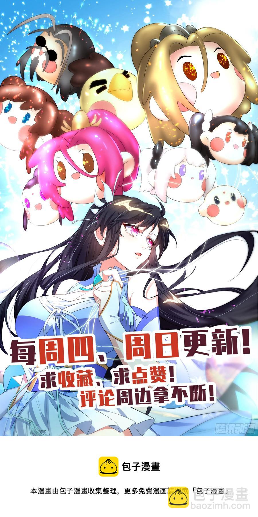 🍚系统逼我做反派 荒古遗迹篇： 第20页