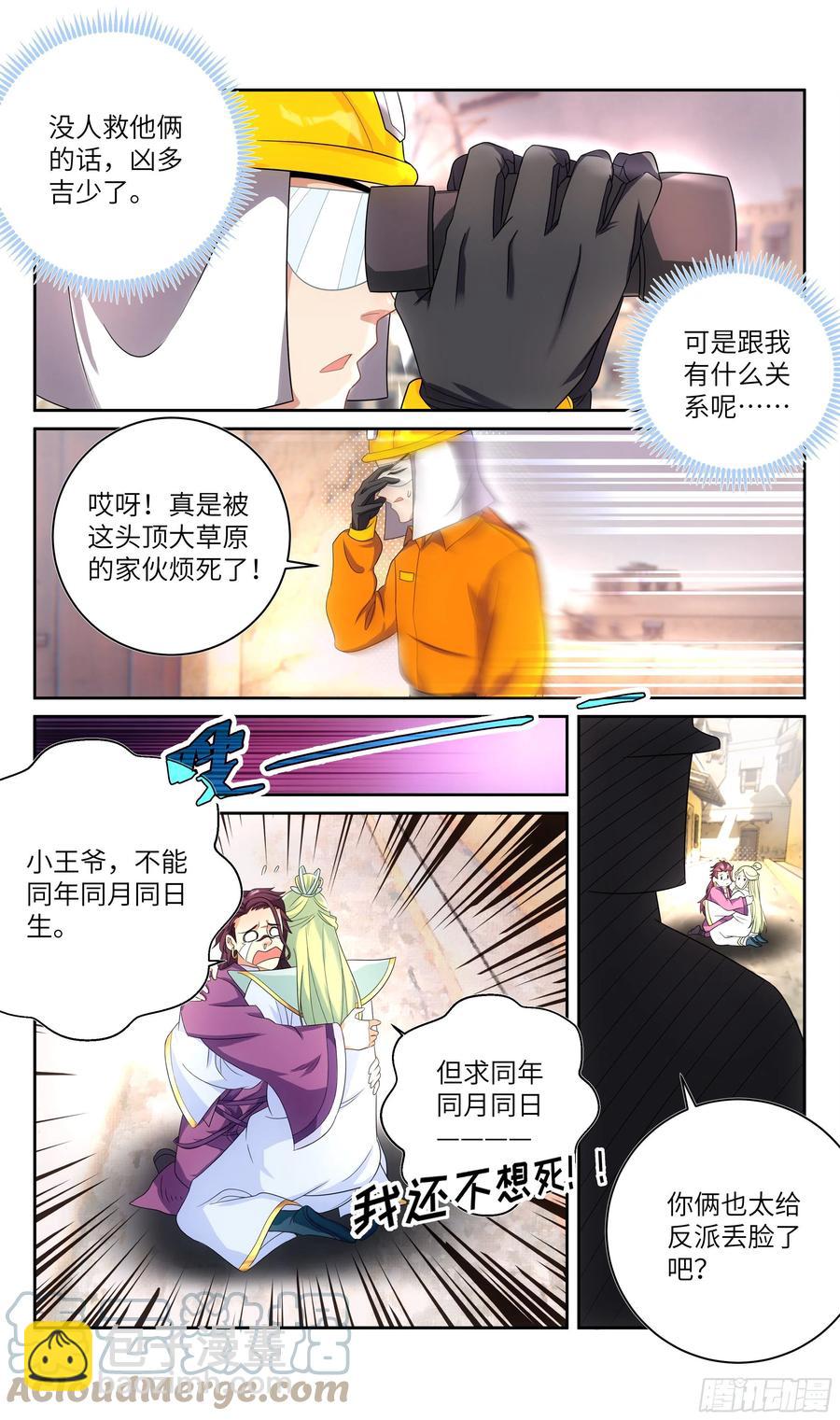 🍚系统逼我做反派 荒古遗迹篇： 第5页