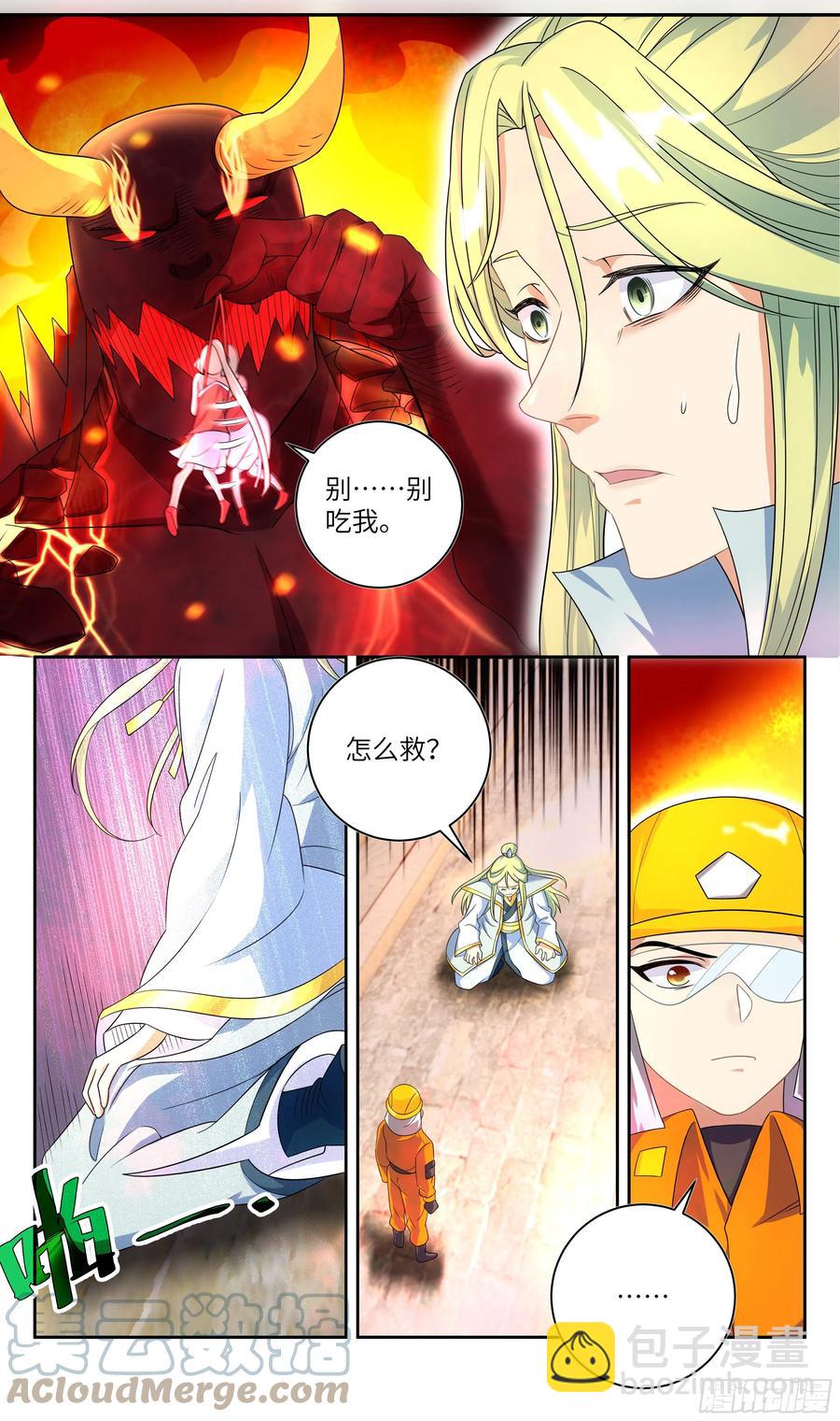 🍚系统逼我做反派 荒古遗迹篇： 第9页