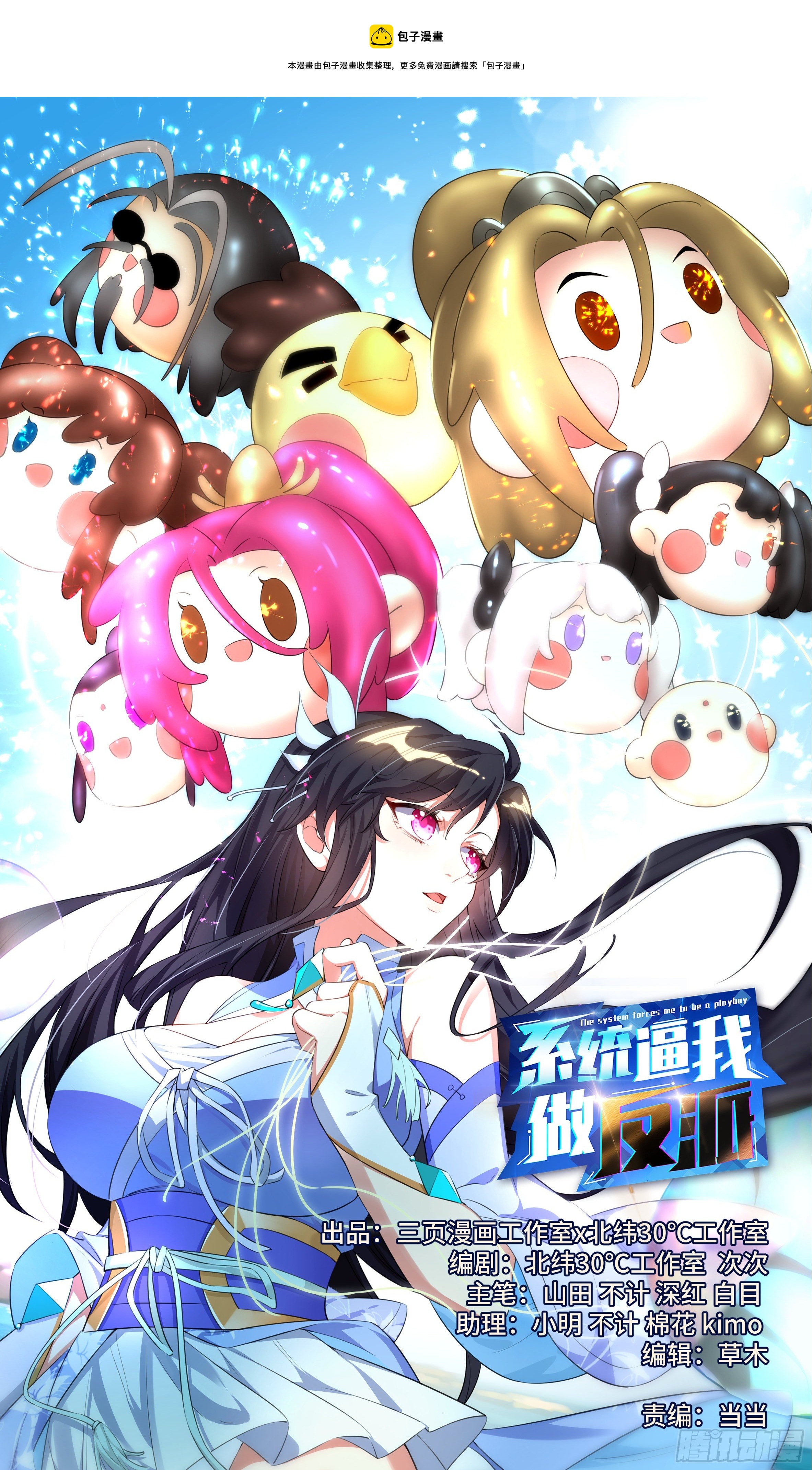 🍚系统逼我做反派 番外：做个好采花贼（下） 第1页