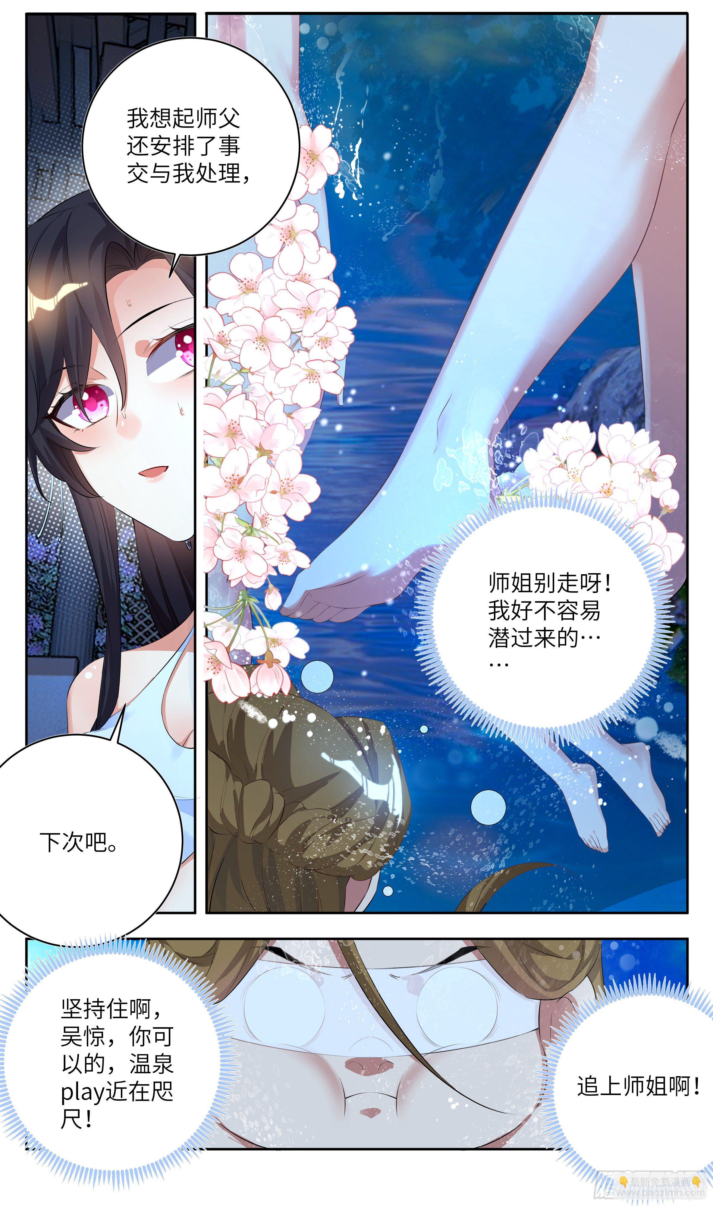 🍚系统逼我做反派 番外：做个好采花贼（下） 第10页