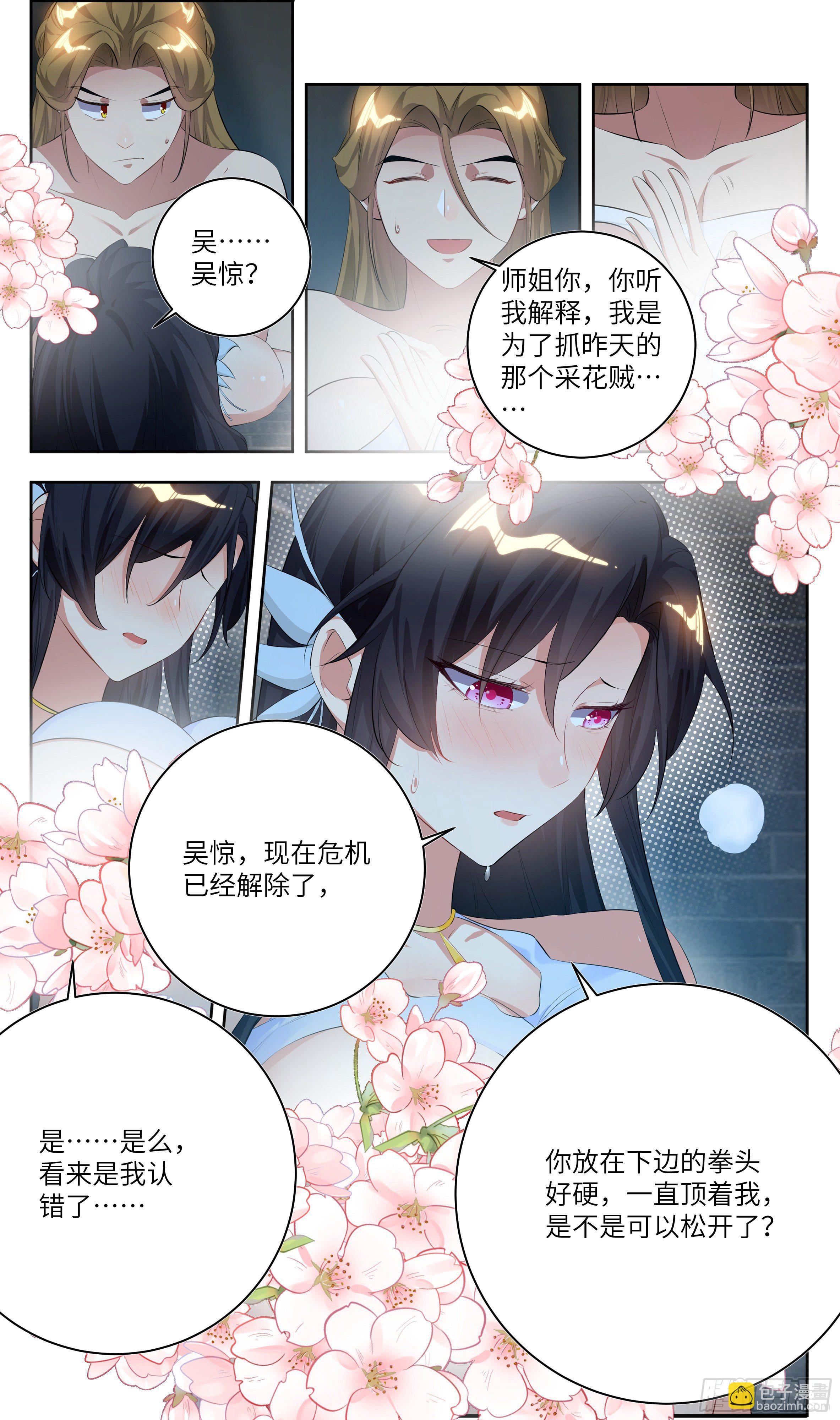 🍚系统逼我做反派 番外：做个好采花贼（下） 第13页