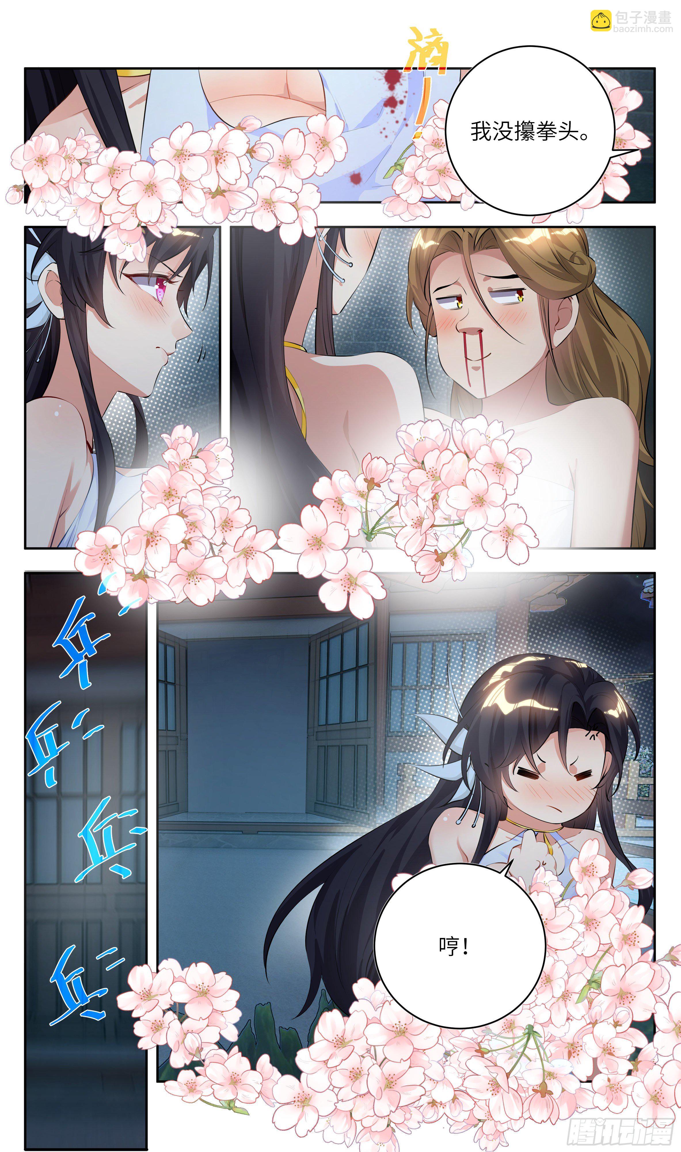 🍚系统逼我做反派 番外：做个好采花贼（下） 第14页