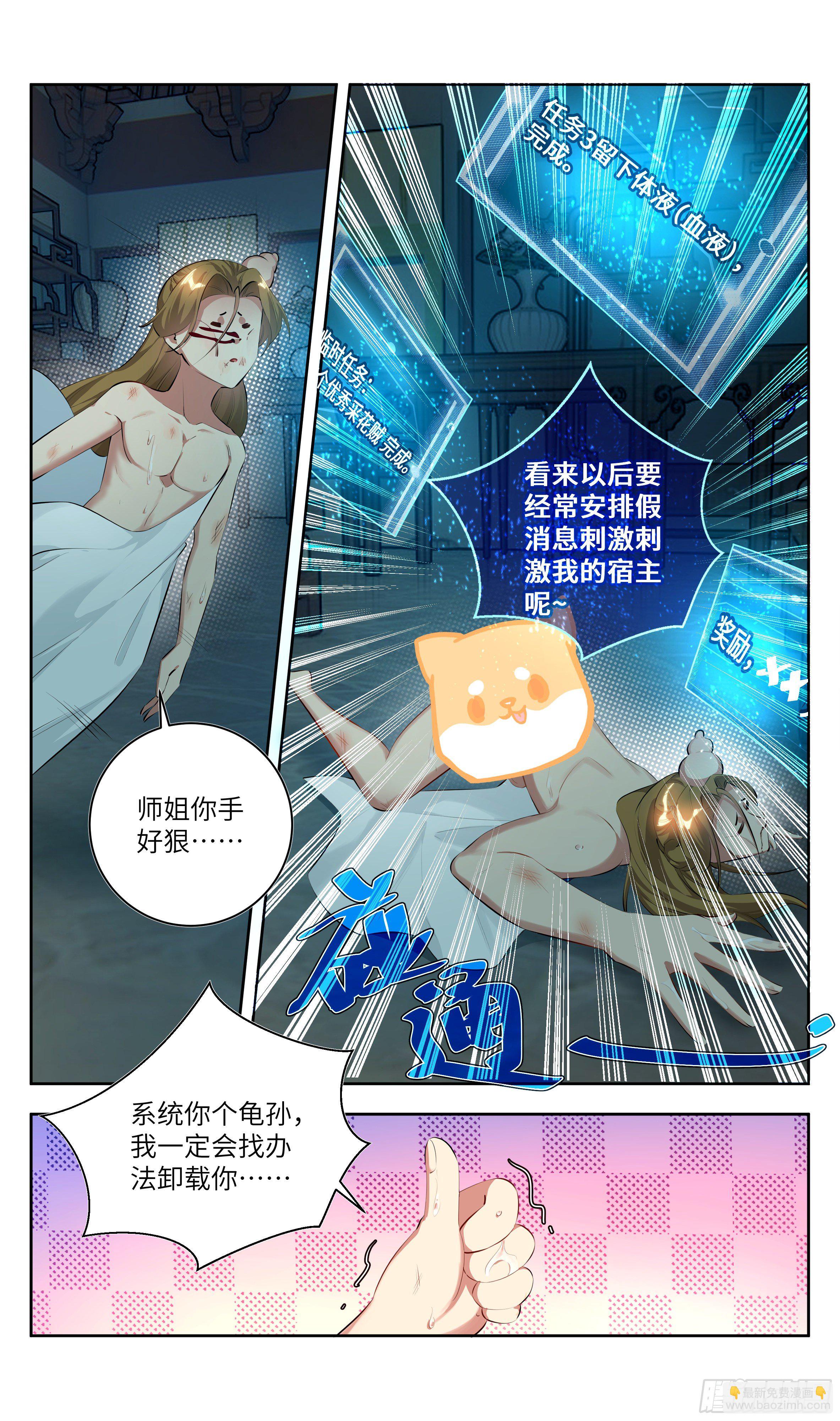 🍚系统逼我做反派 番外：做个好采花贼（下） 第15页