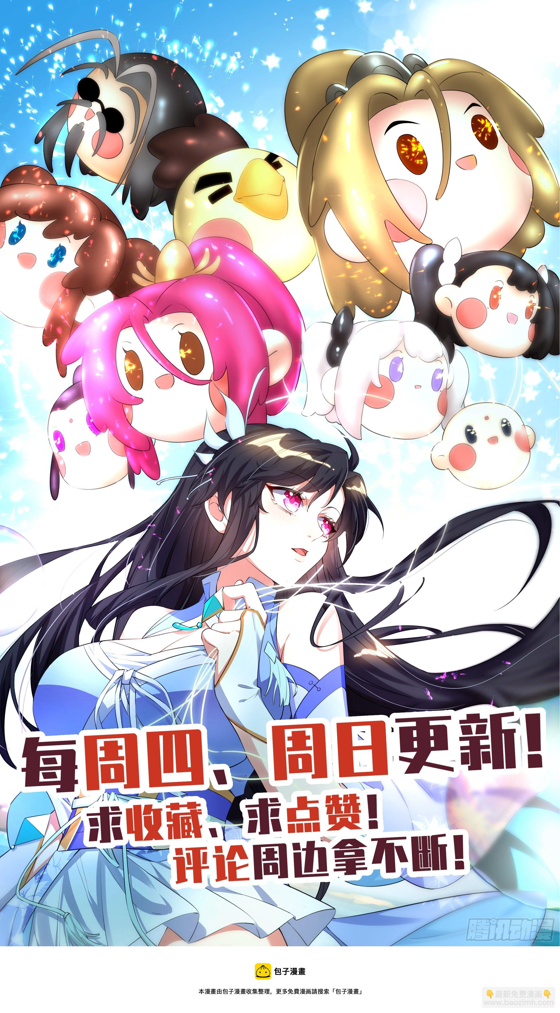 🍚系统逼我做反派 番外：做个好采花贼（下） 第16页