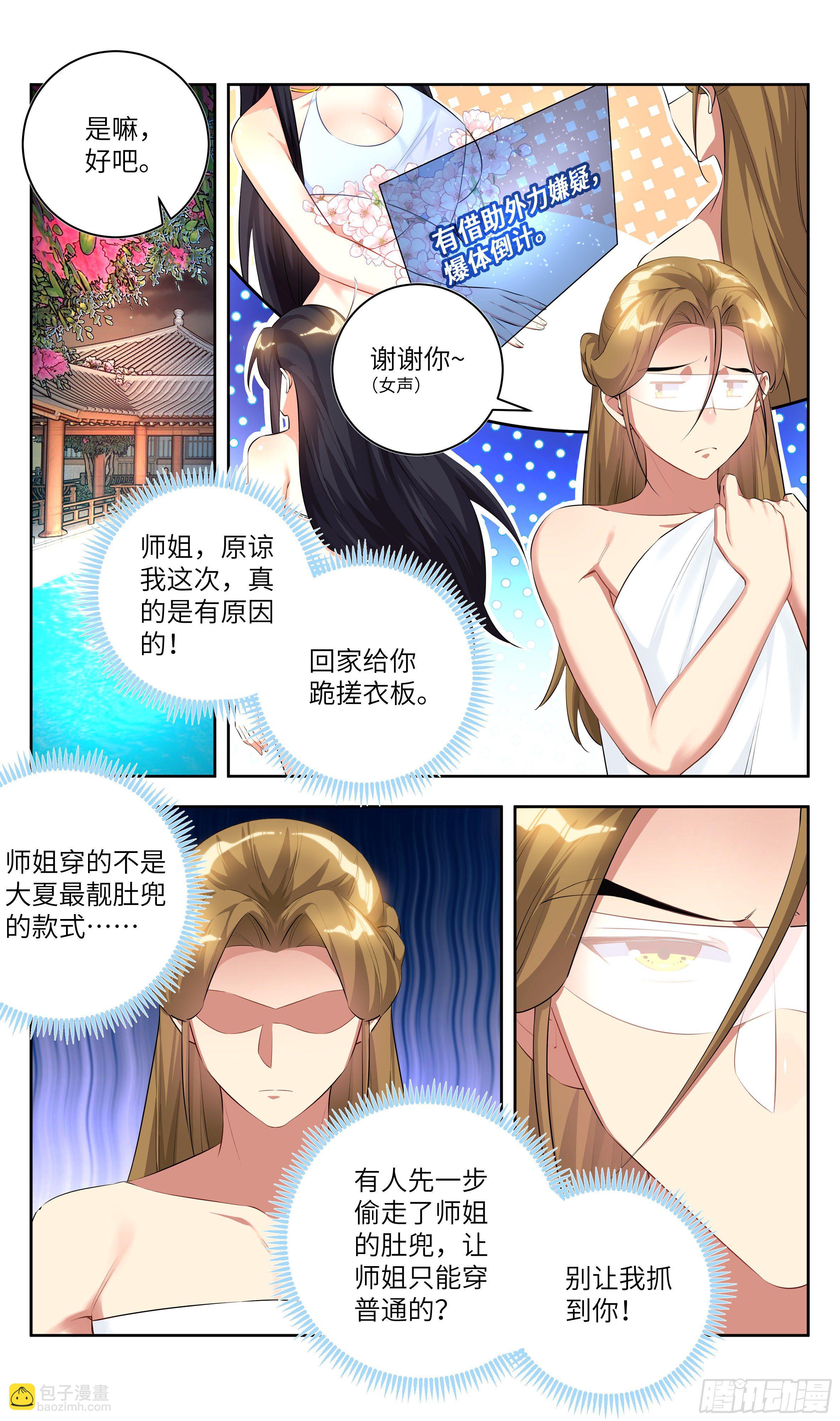 🍚系统逼我做反派 番外：做个好采花贼（下） 第2页