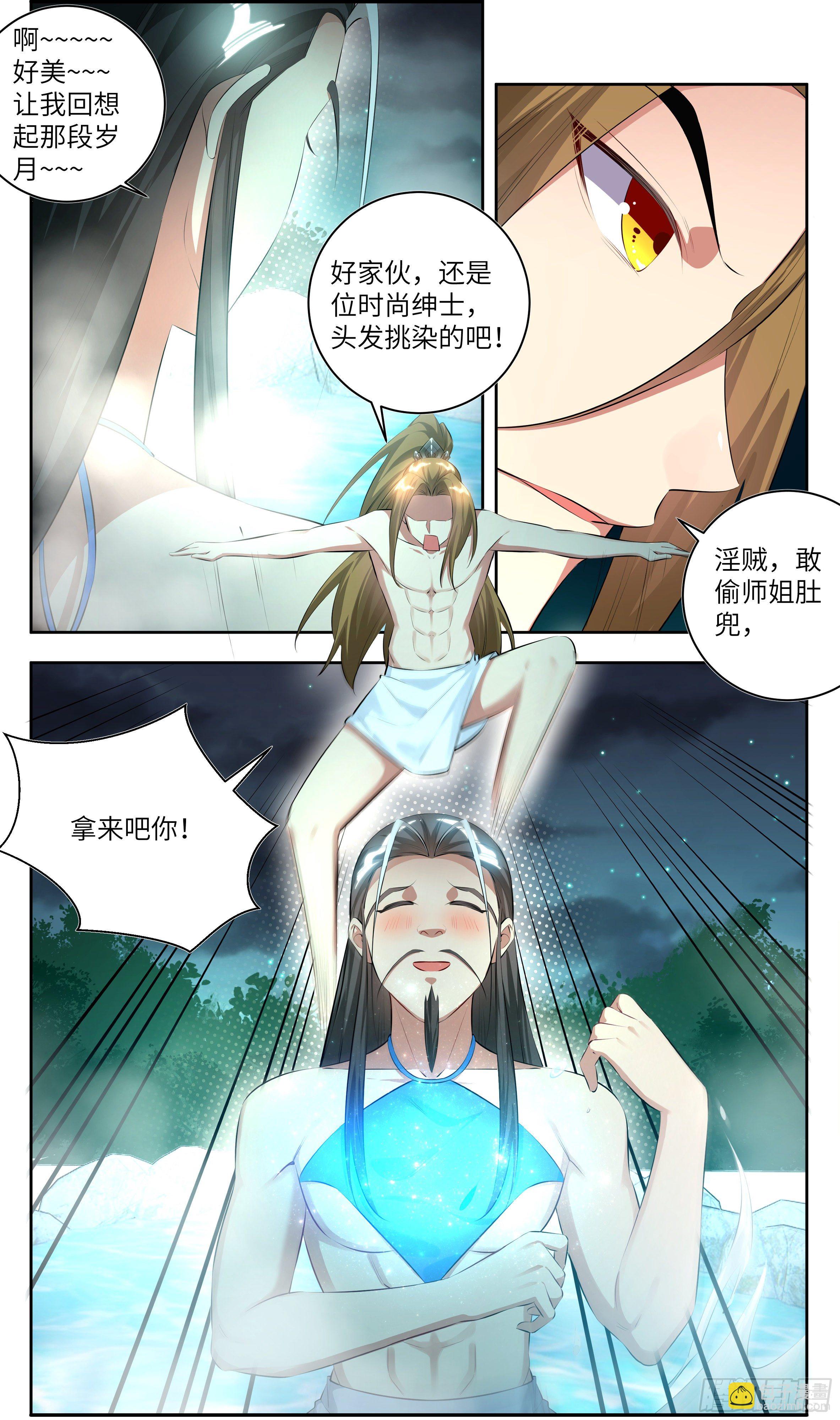 🍚系统逼我做反派 番外：做个好采花贼（下） 第5页