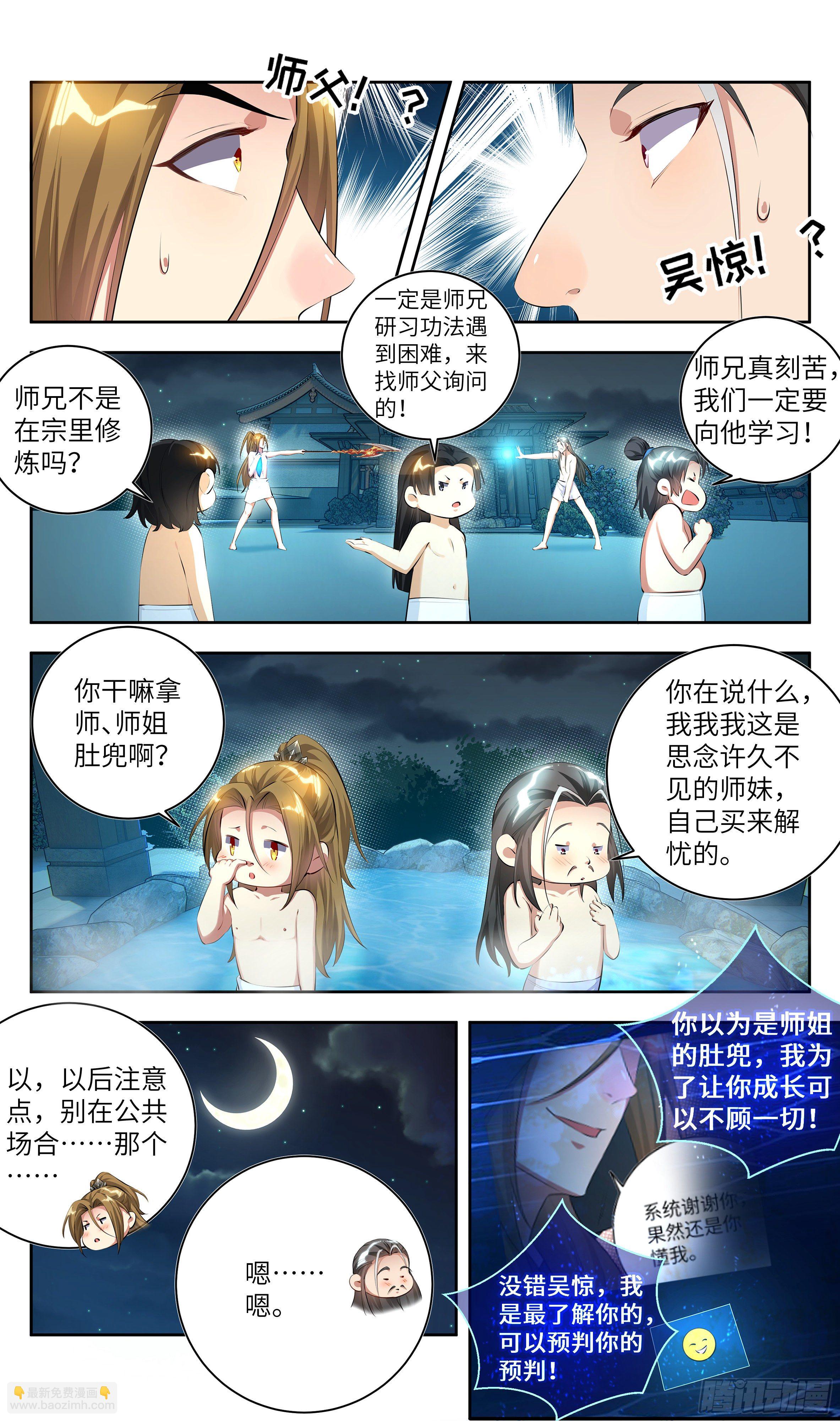 🍚系统逼我做反派 番外：做个好采花贼（下） 第7页