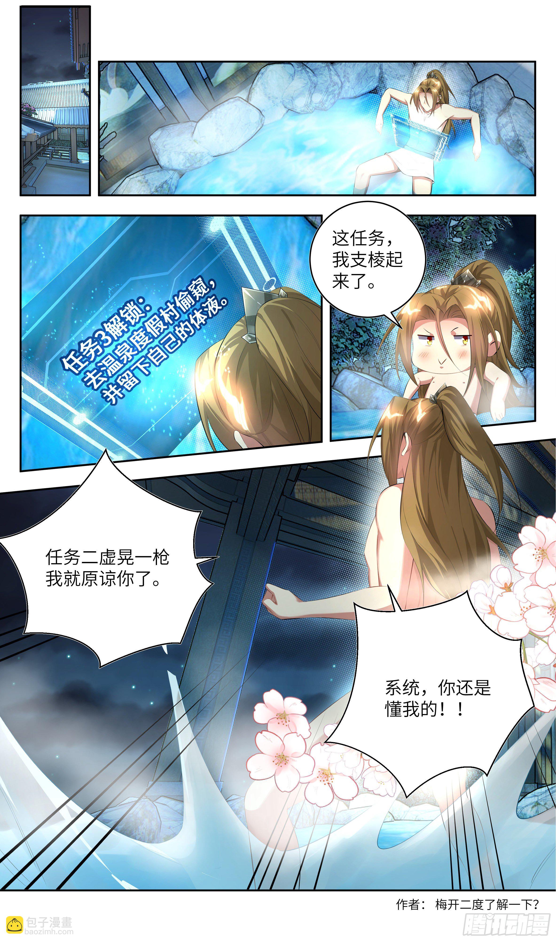🍚系统逼我做反派 番外：做个好采花贼（下） 第8页