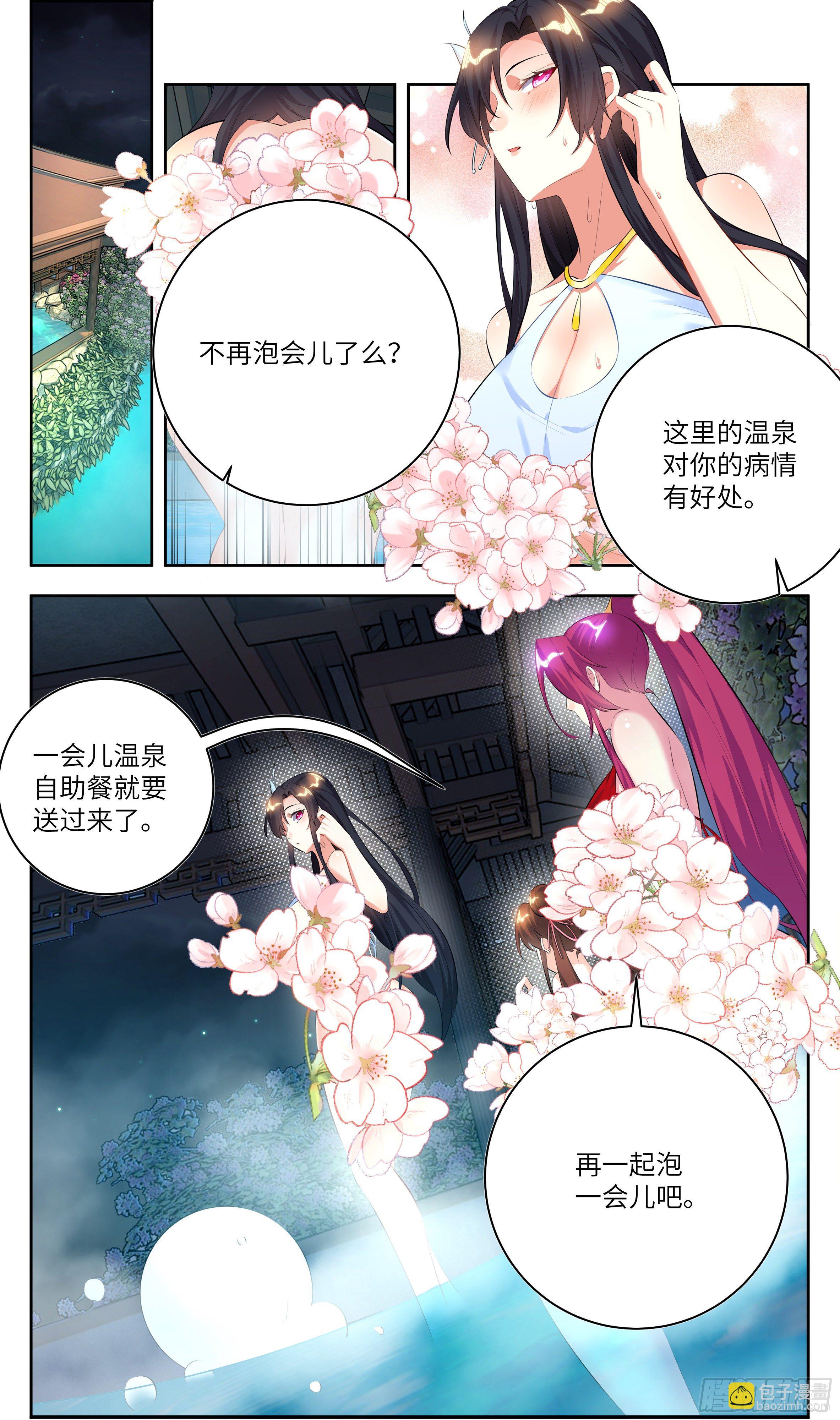 🍚系统逼我做反派 番外：做个好采花贼（下） 第9页