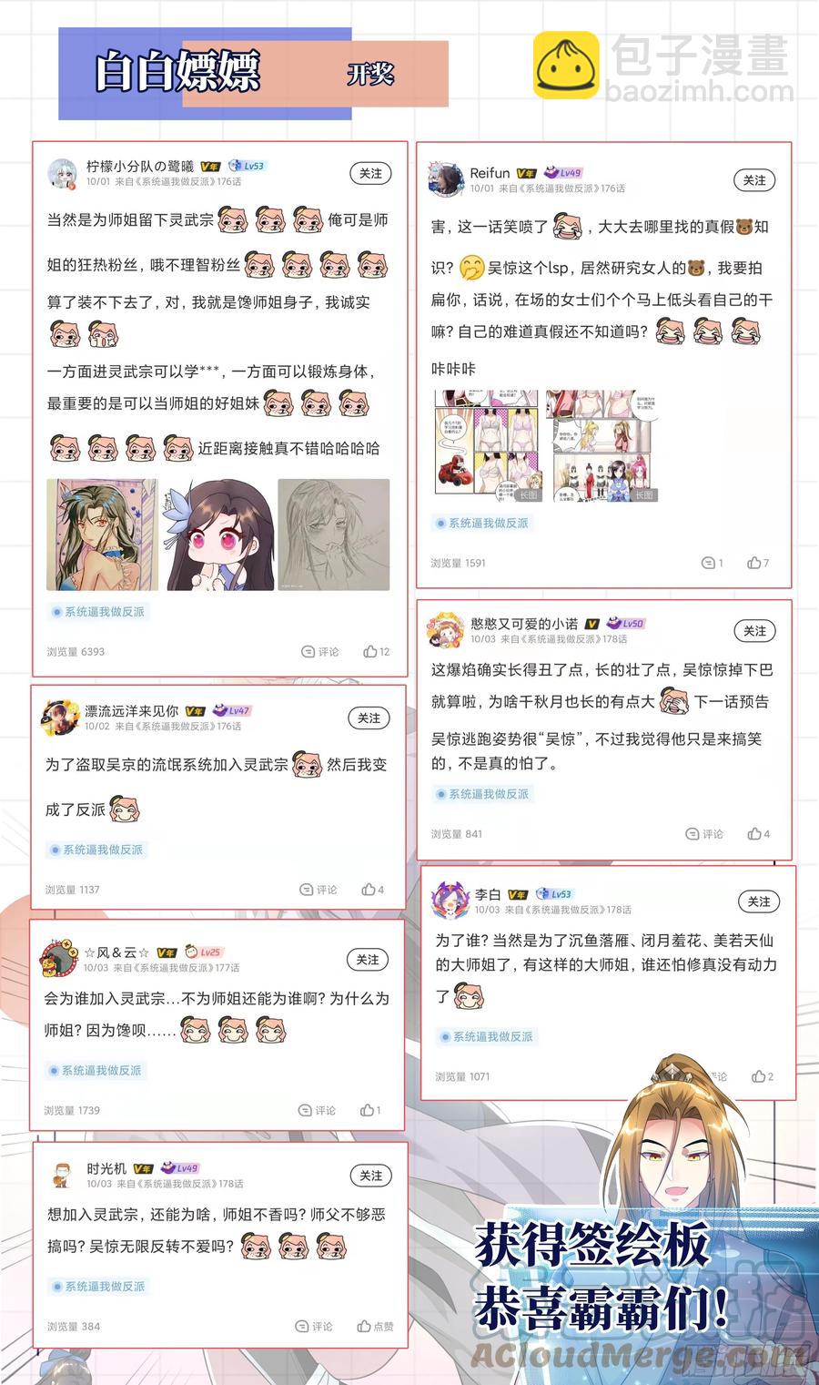 🍚系统逼我做反派 荒古遗迹篇：尝尝我的小钢蛋！ 第15页