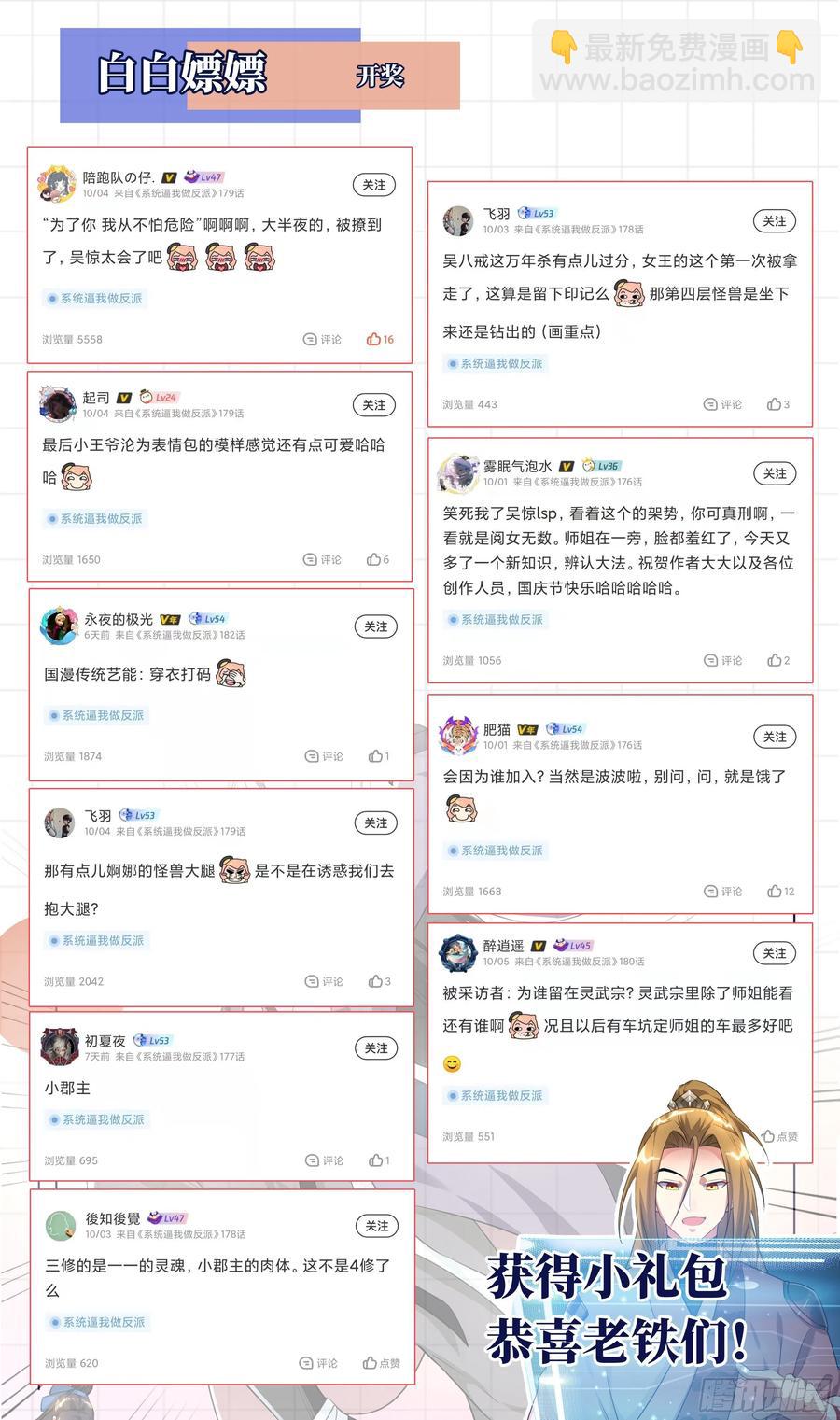 🍚系统逼我做反派 荒古遗迹篇：尝尝我的小钢蛋！ 第16页