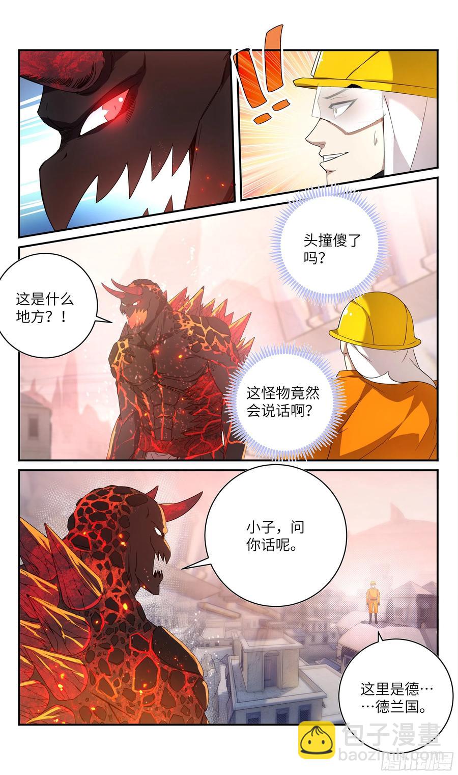 🍚系统逼我做反派 荒古遗迹篇：尝尝我的小钢蛋！ 第2页