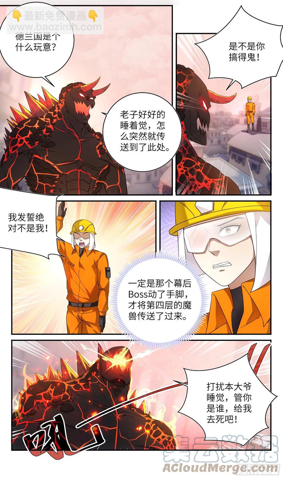 🍚系统逼我做反派 荒古遗迹篇：尝尝我的小钢蛋！ 第3页
