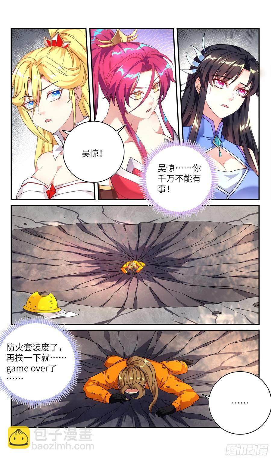 🍚系统逼我做反派 荒古遗迹篇：尝尝我的小钢蛋！ 第6页