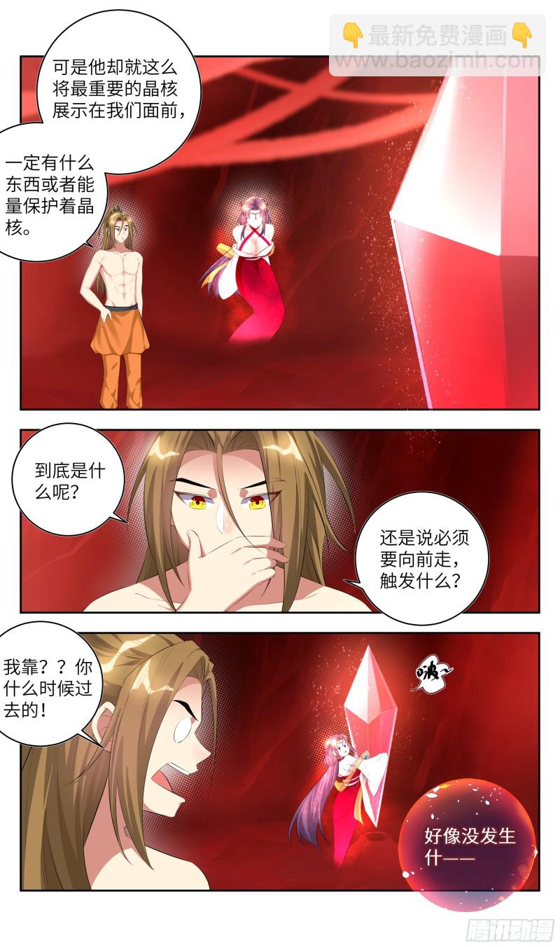 🍚系统逼我做反派 荒古遗迹篇：爆焰的恶趣味 第12页