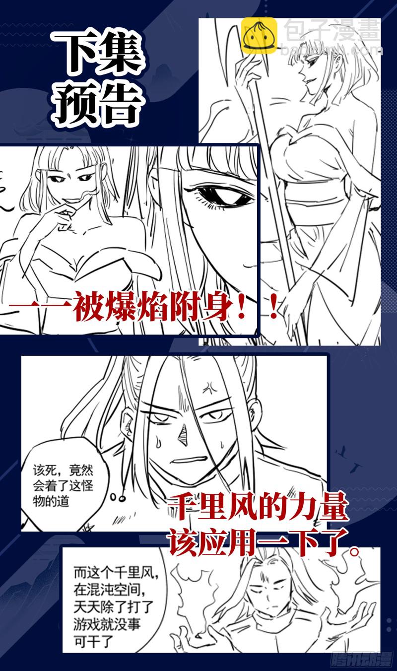🍚系统逼我做反派 荒古遗迹篇：爆焰的恶趣味 第16页