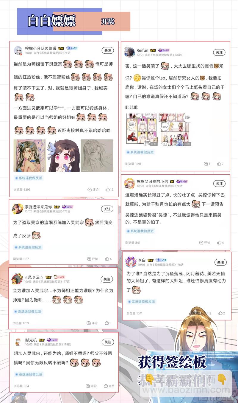 🍚系统逼我做反派 荒古遗迹篇：爆焰的恶趣味 第17页