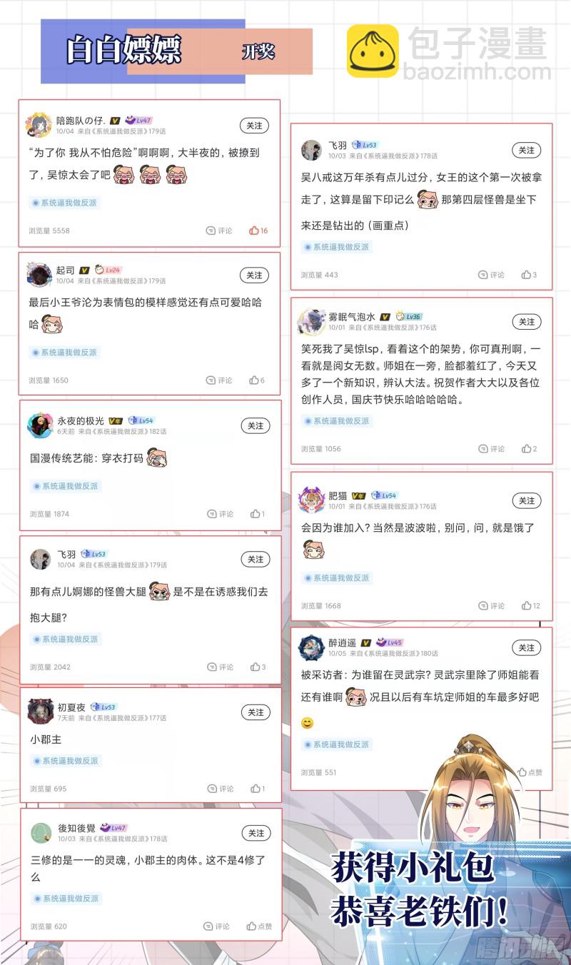 🍚系统逼我做反派 荒古遗迹篇：爆焰的恶趣味 第18页